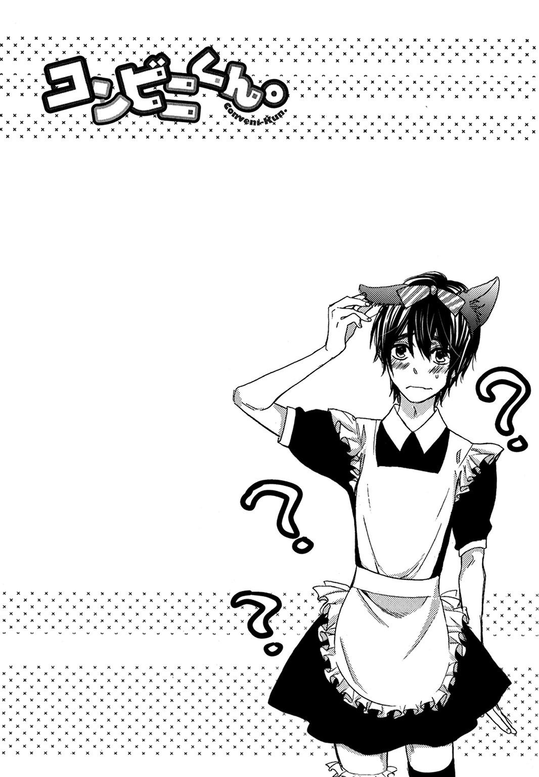 こんびにくん。 -コンビニくん。