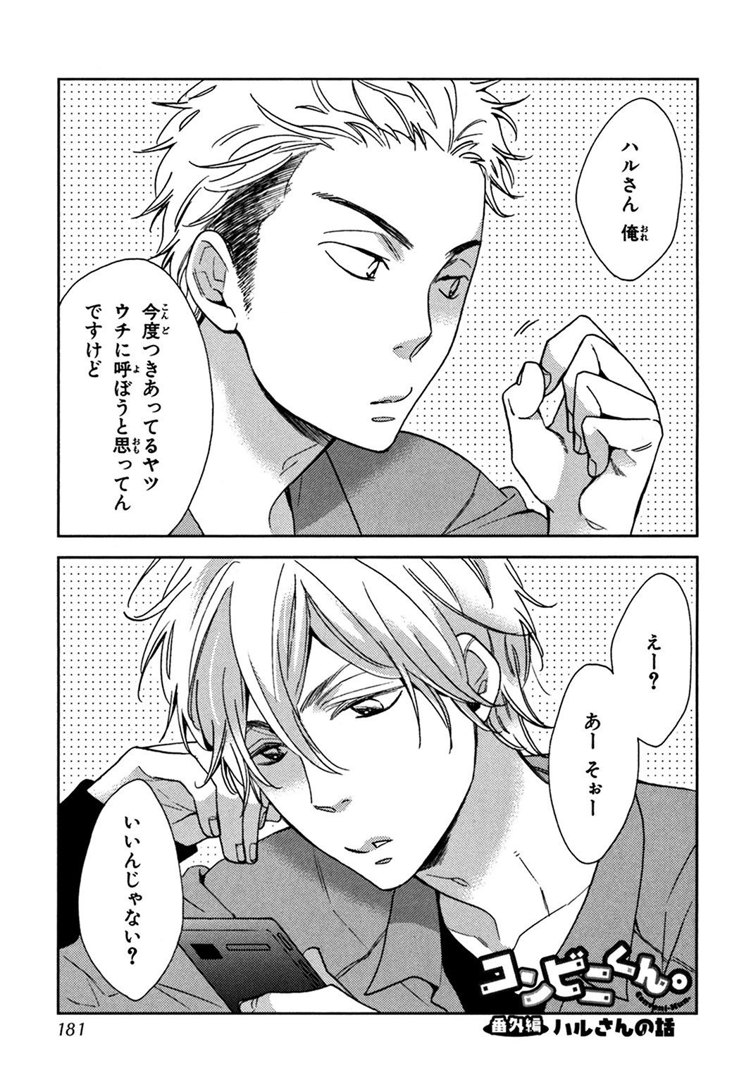 こんびにくん。 -コンビニくん。