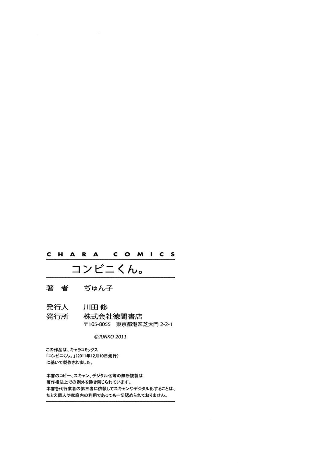 こんびにくん。 -コンビニくん。