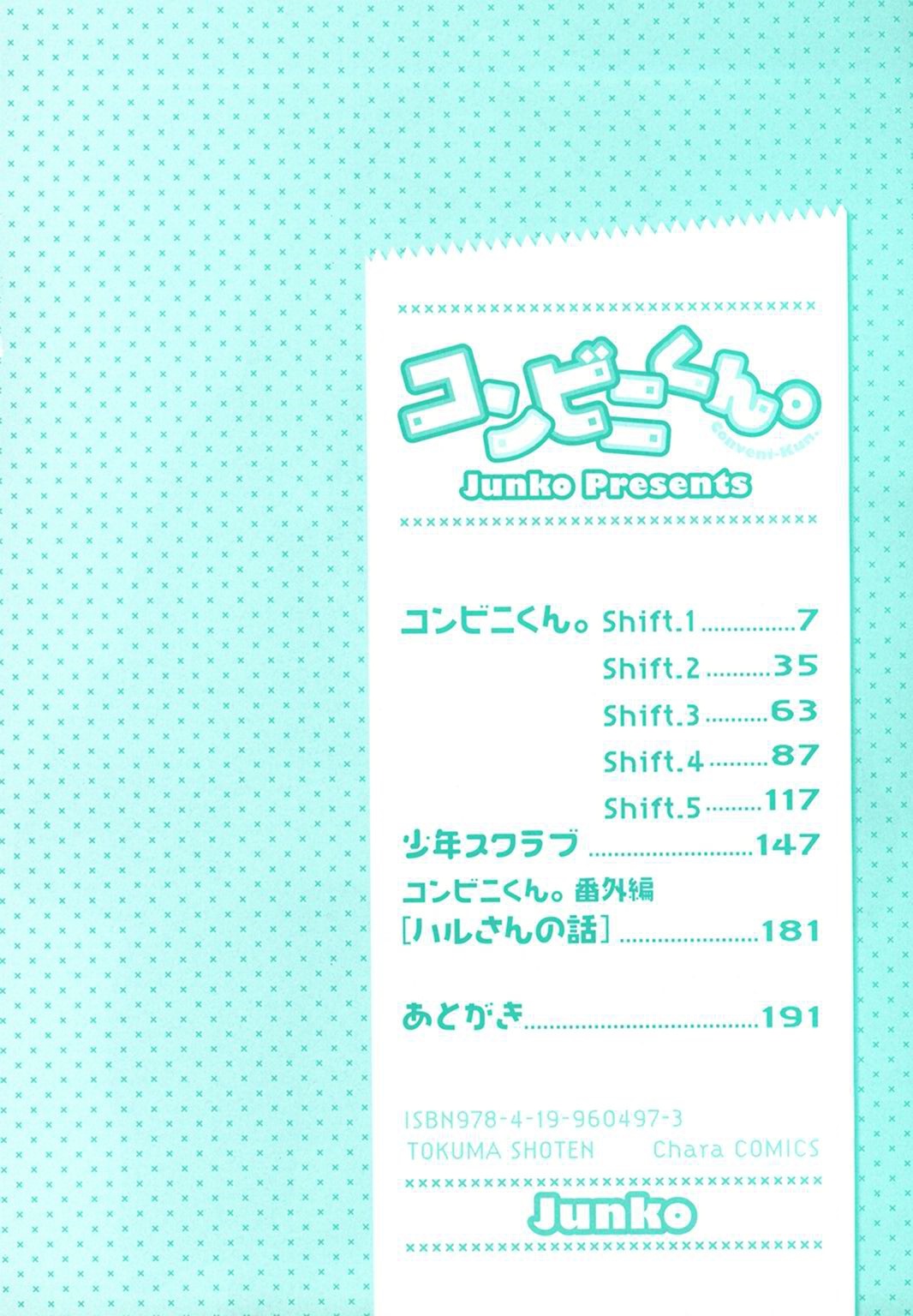 こんびにくん。 -コンビニくん。