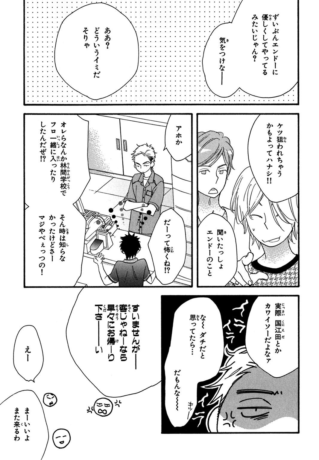 こんびにくん。 -コンビニくん。