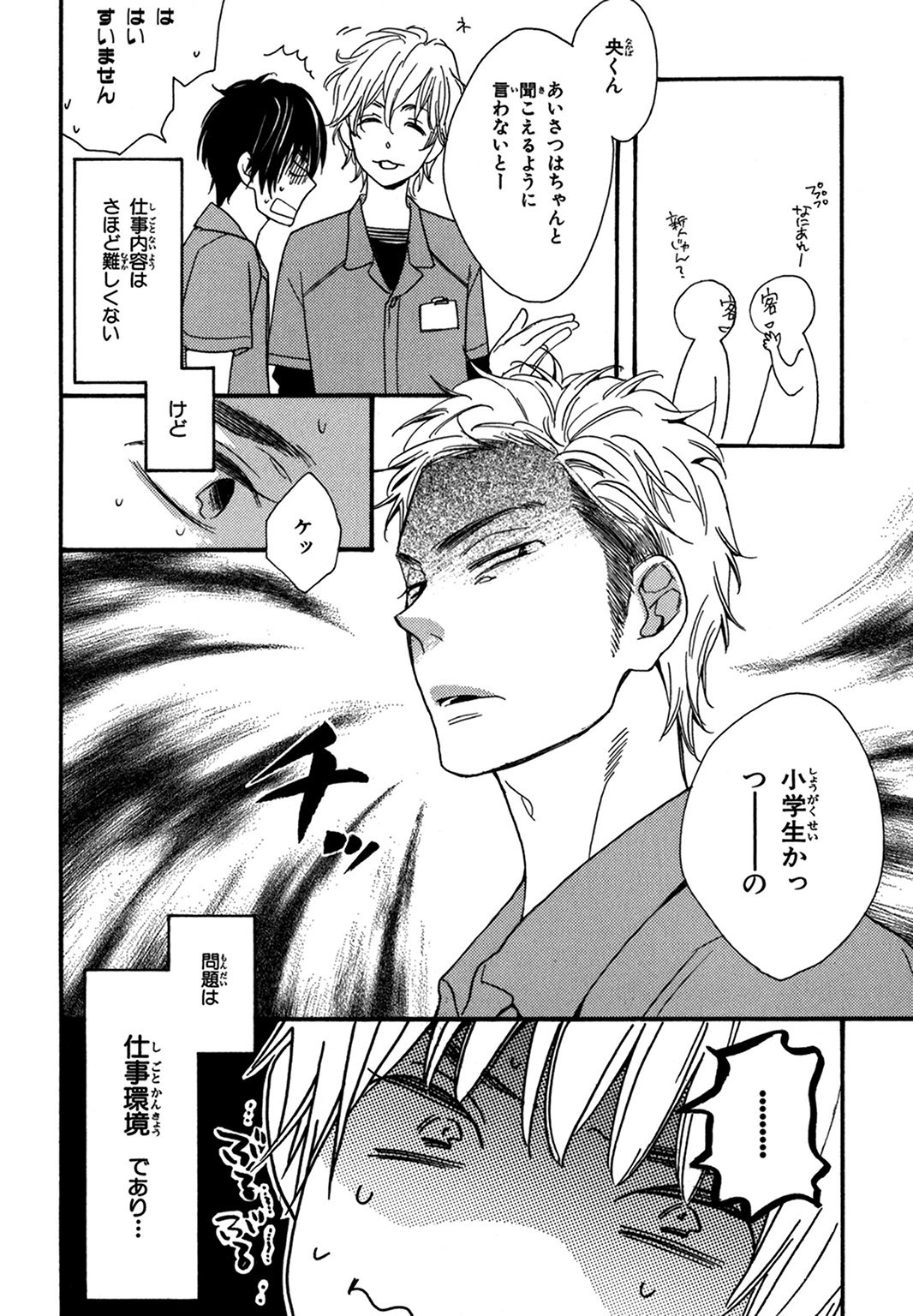 こんびにくん。 -コンビニくん。