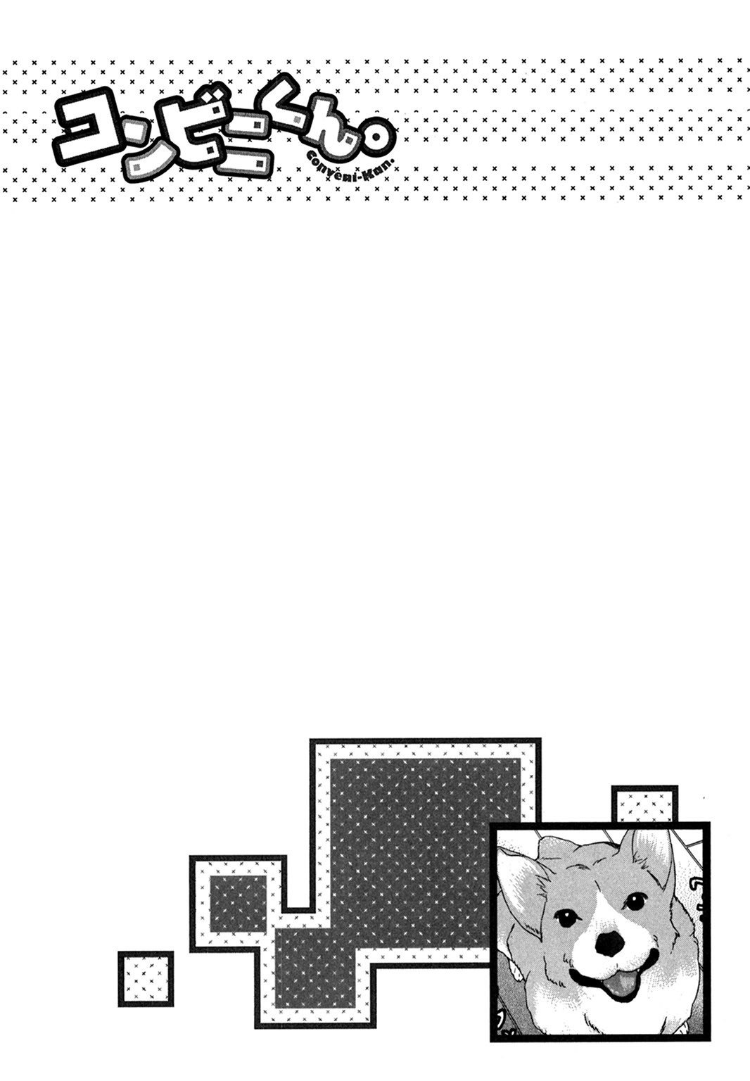 こんびにくん。 -コンビニくん。