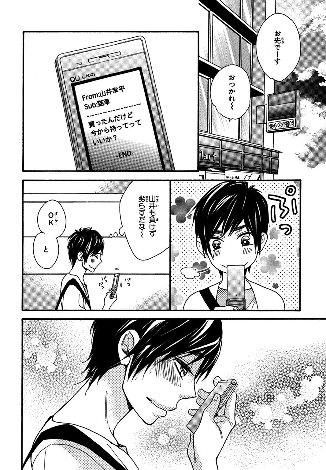 こんびにくん。 -コンビニくん。