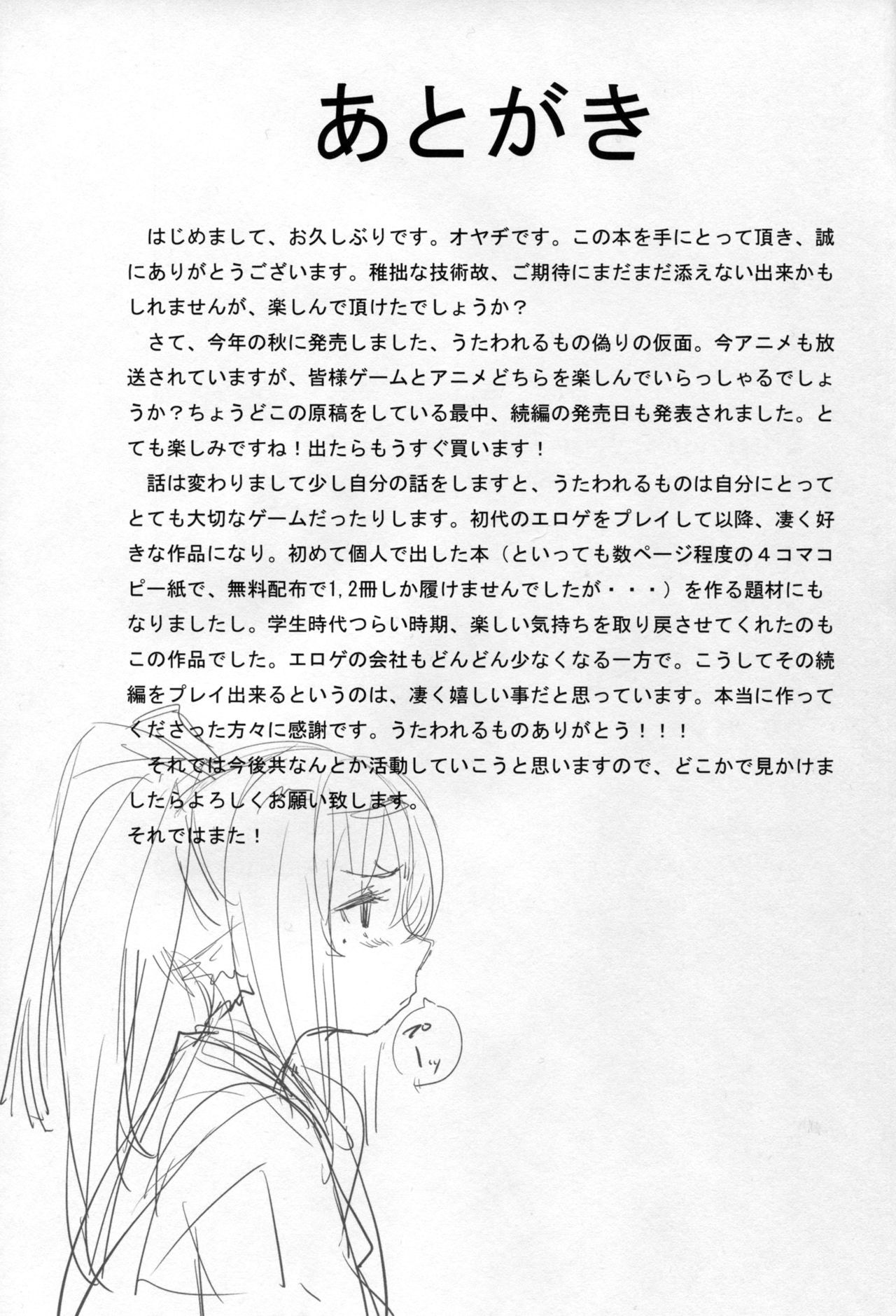 楽白セシモノ
