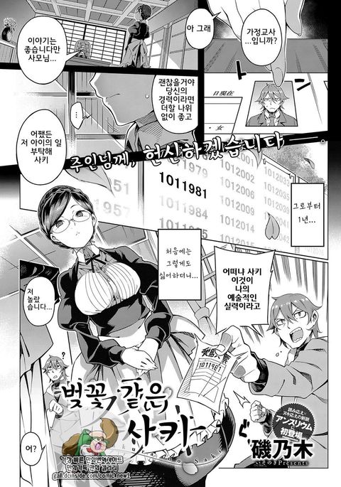 さくらの咲| 벚꽃같은사키 さくらの咲| 벚꽃같은사키