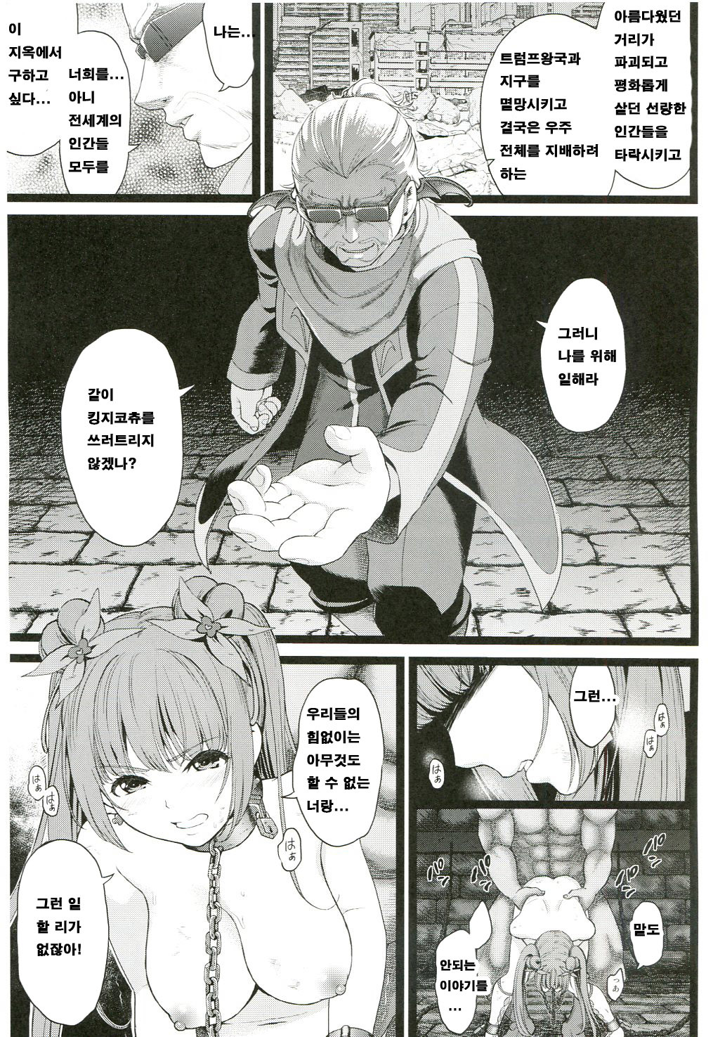 愛眼戦士