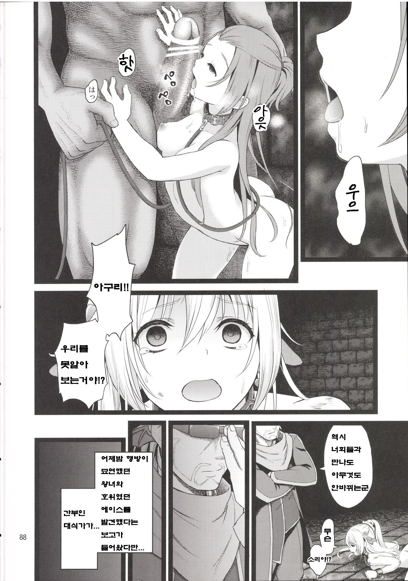 愛眼戦士