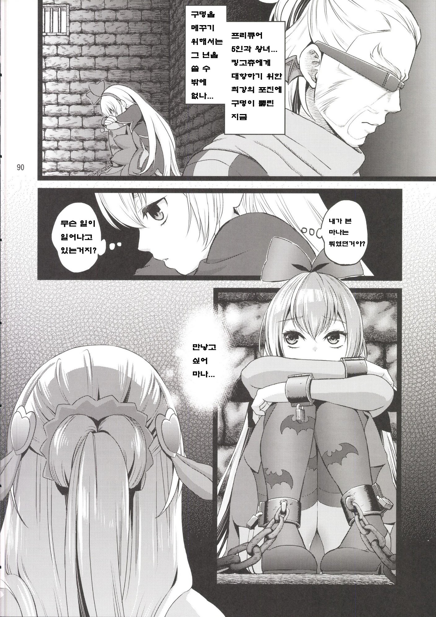 愛眼戦士