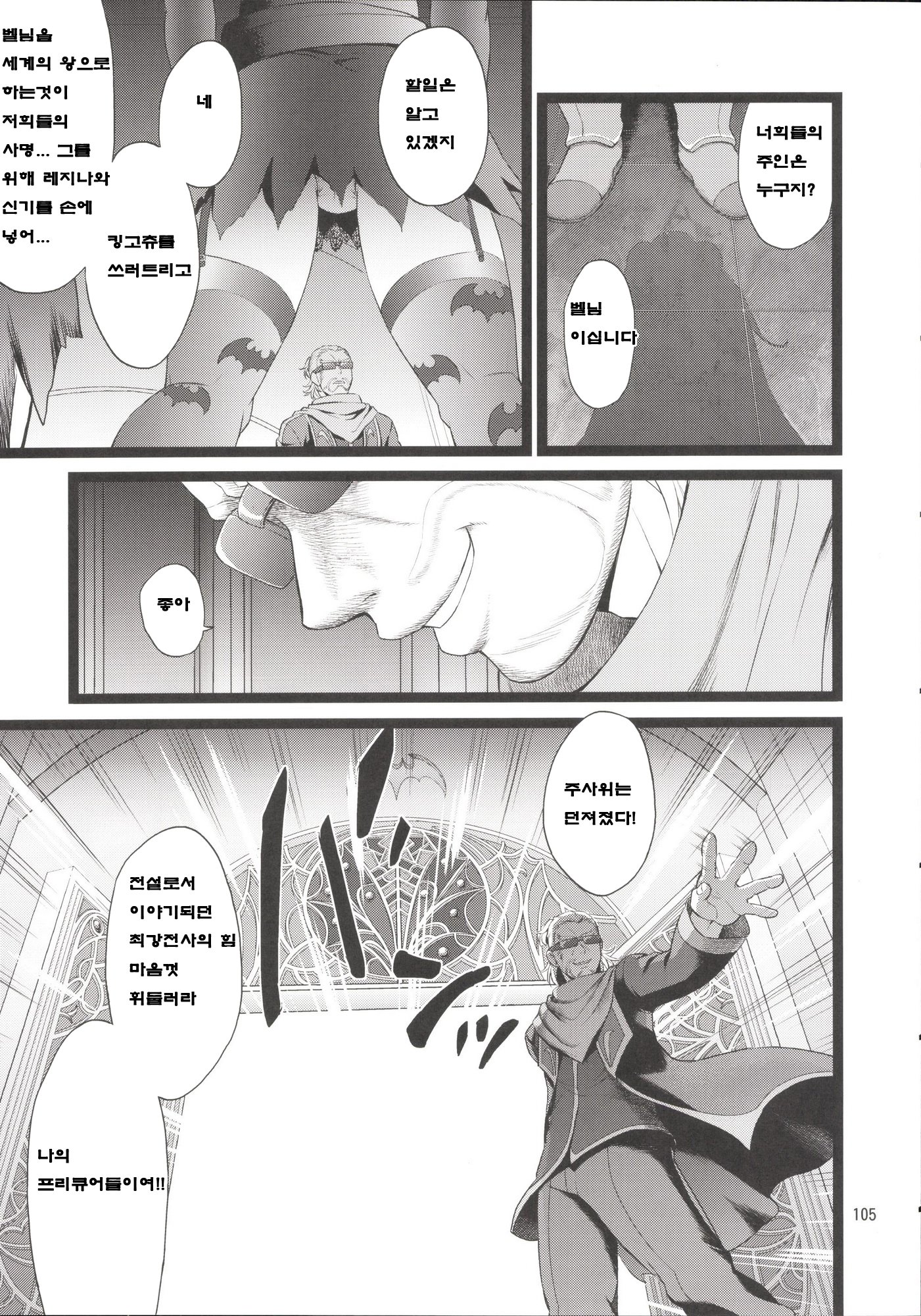 愛眼戦士