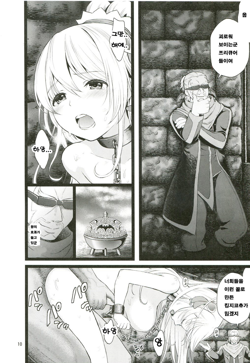 愛眼戦士