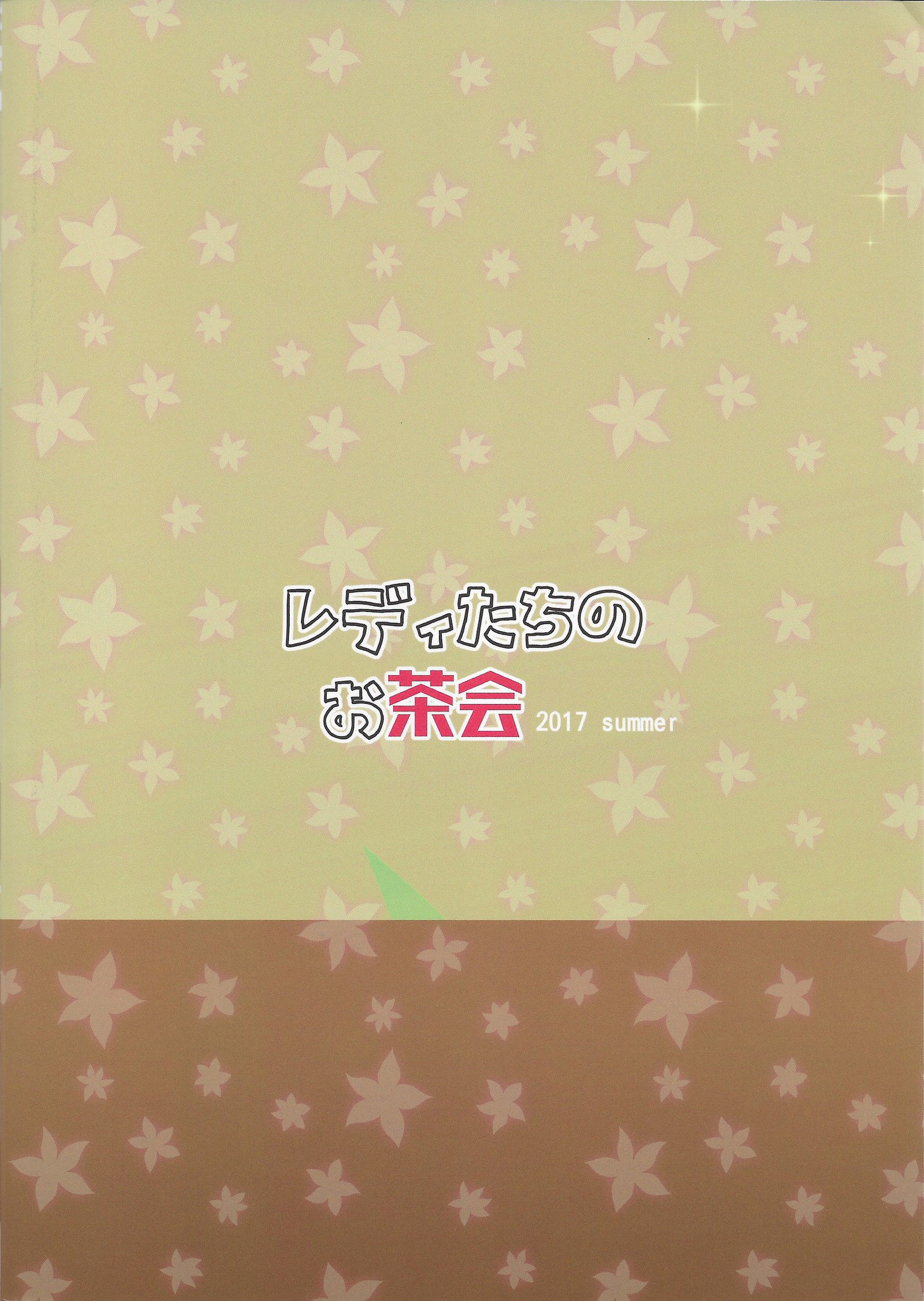 レレディたちのお茶会