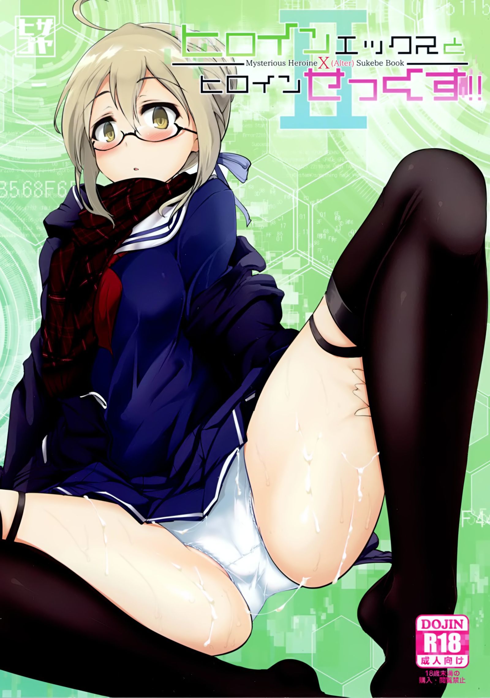 ヒロインXからヒロインセックス!! II