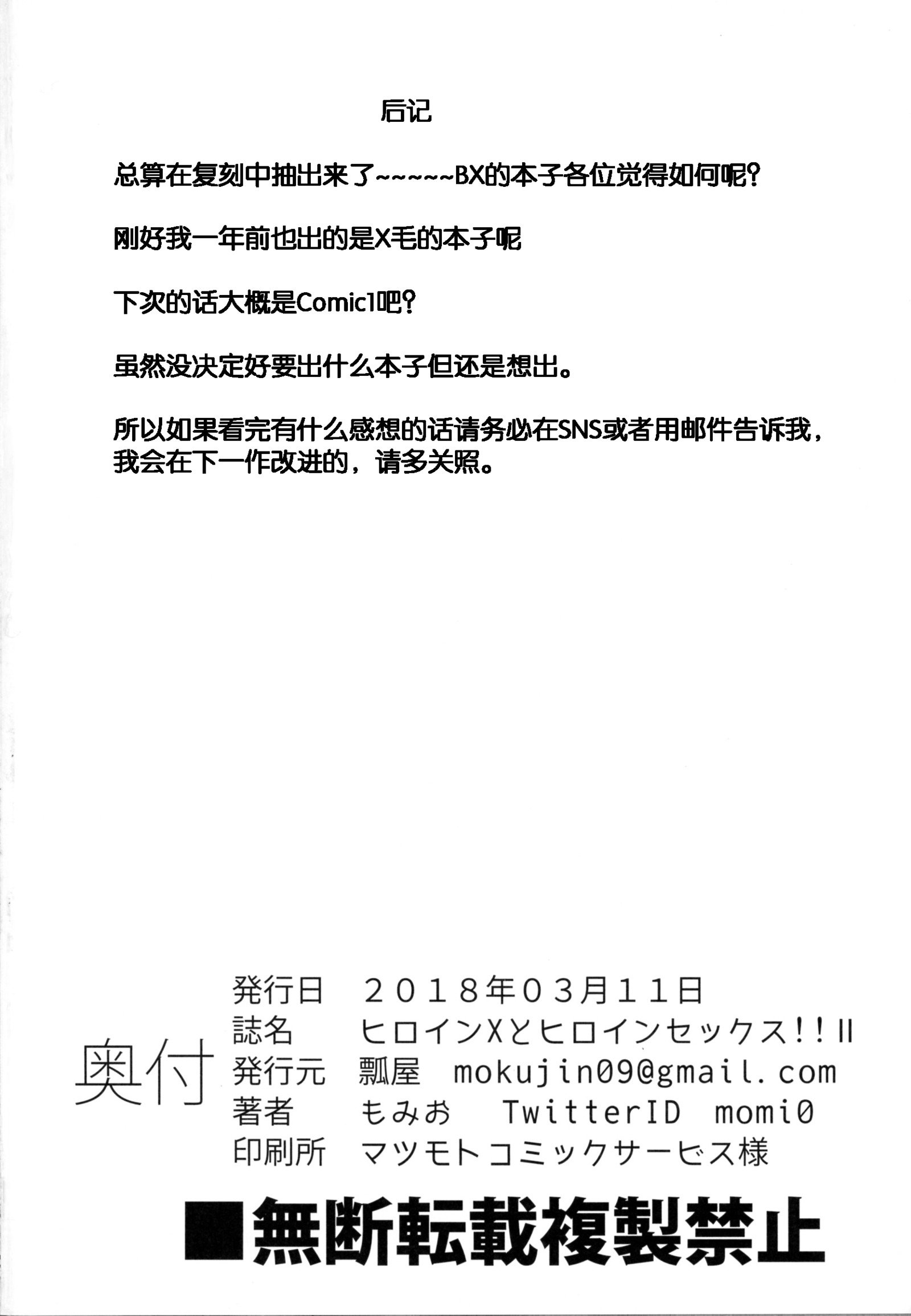 ヒロインXからヒロインセックス!! II