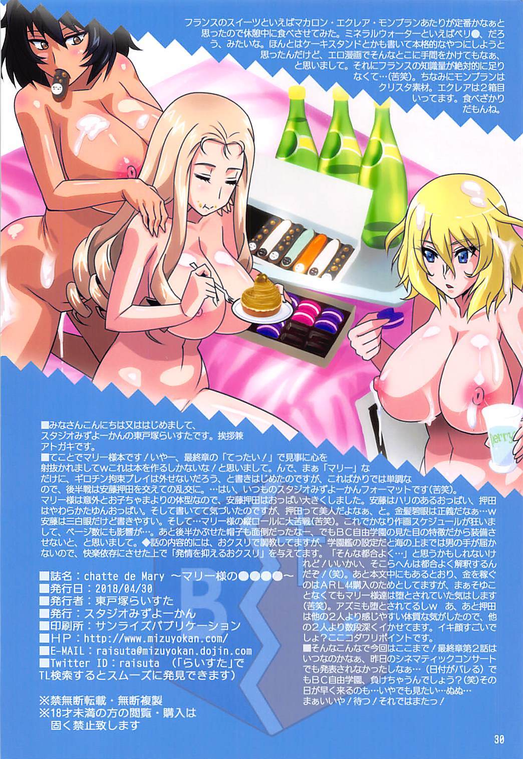 おしゃべりデメアリー〜メアリー様の……〜