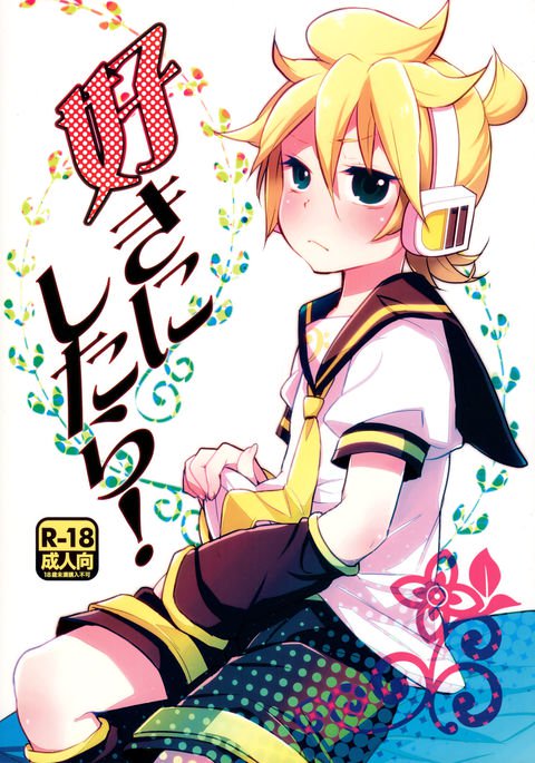 スキにしたら! スキにしたら!