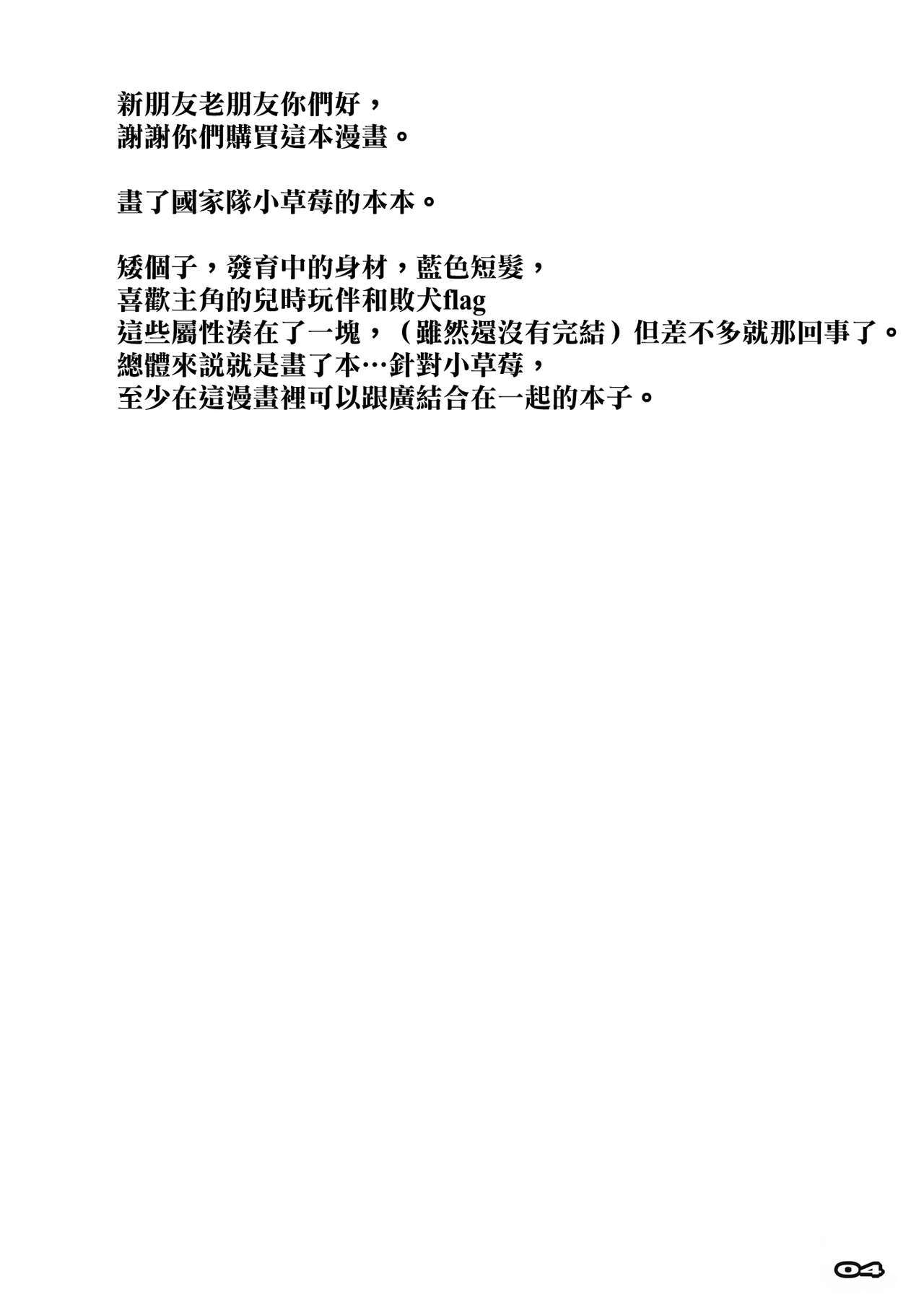 ストロベリーコンデンスミルク|いち莓奶掛け