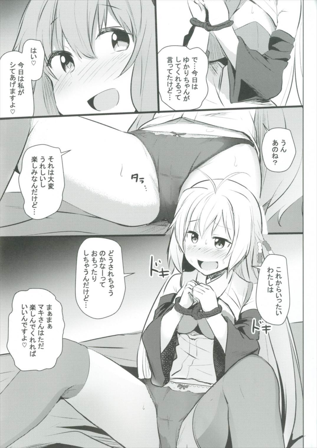 結月ゆかりはイカセタイ！