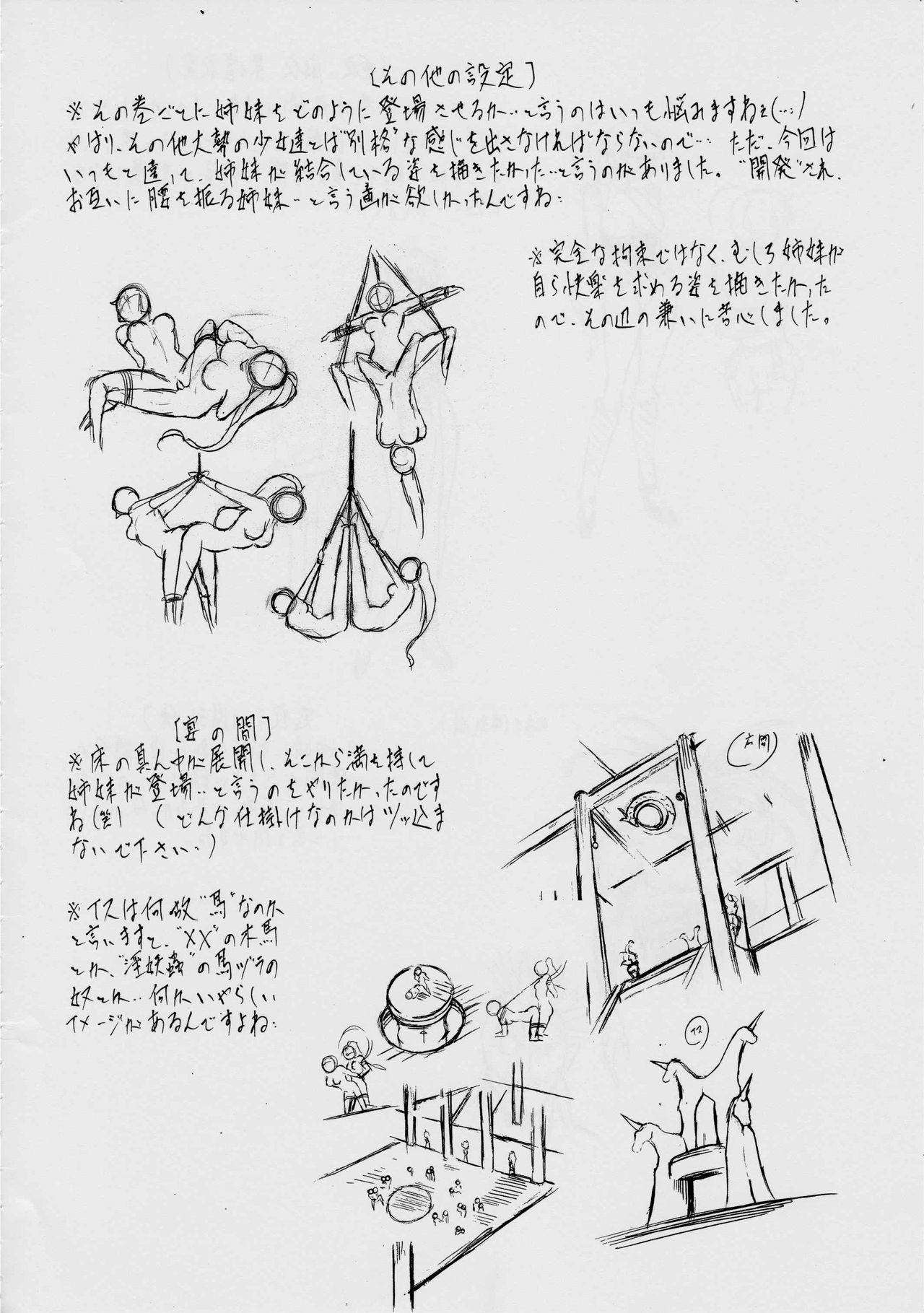 亜衣＆amp;麻衣DS妖怪妹