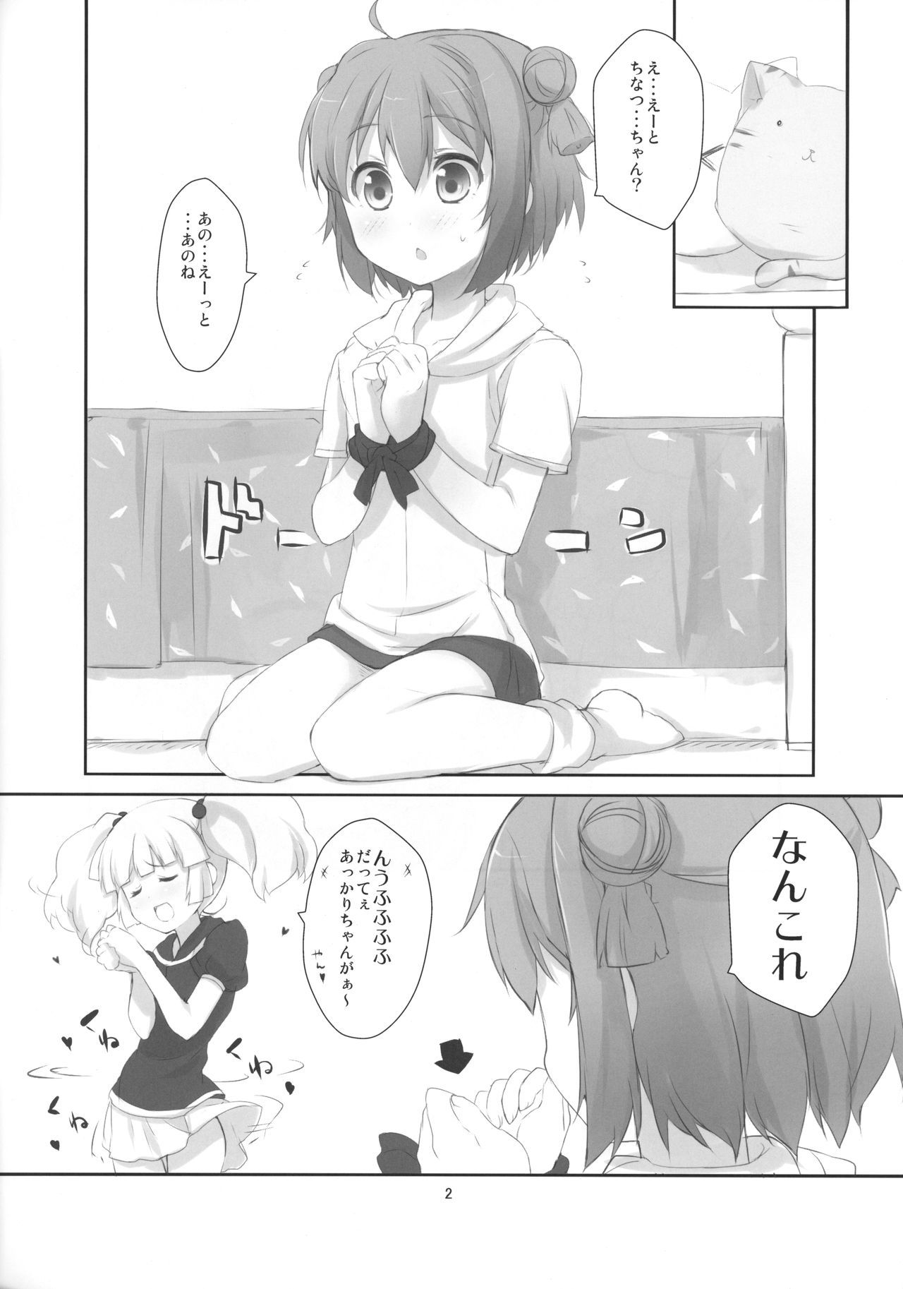 ナンデモスルッテイッタジャナイ！