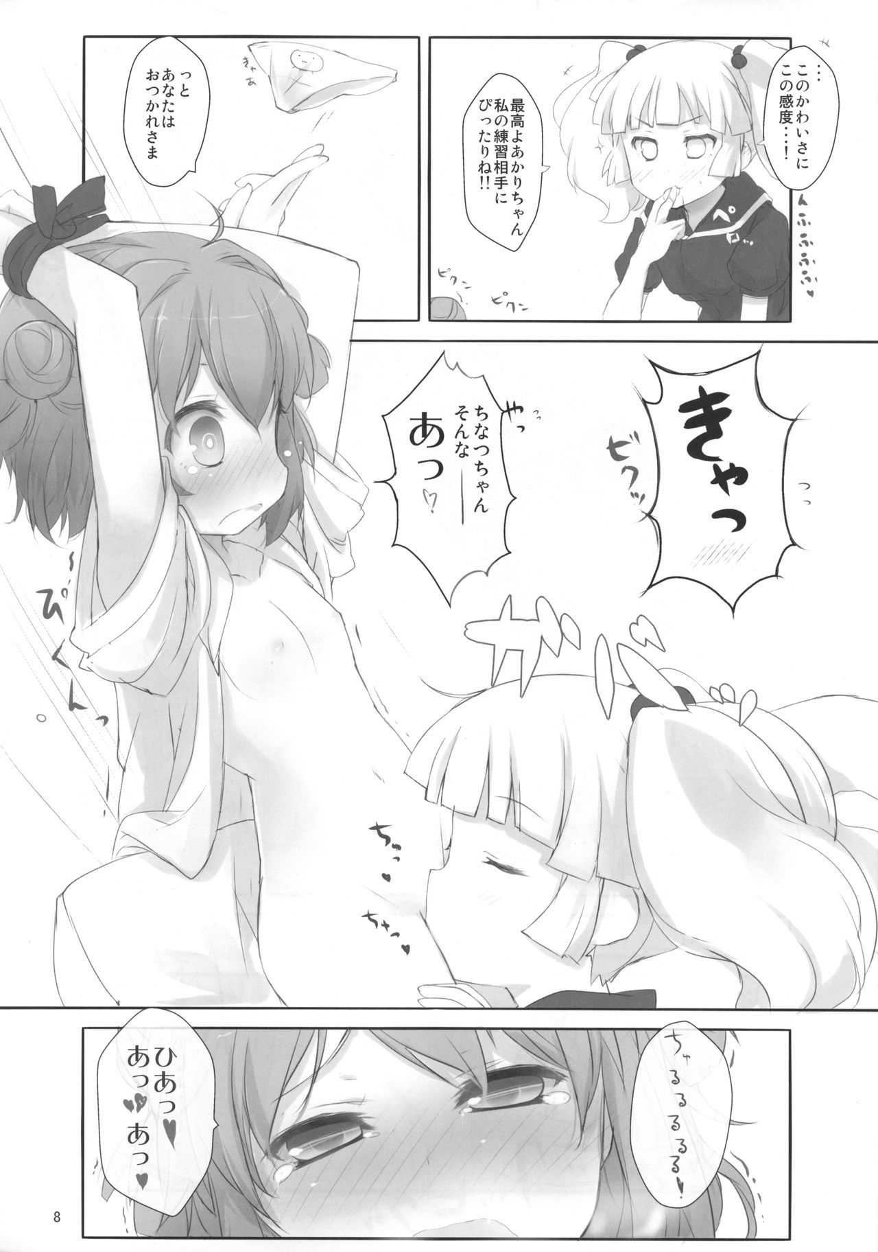 ナンデモスルッテイッタジャナイ！