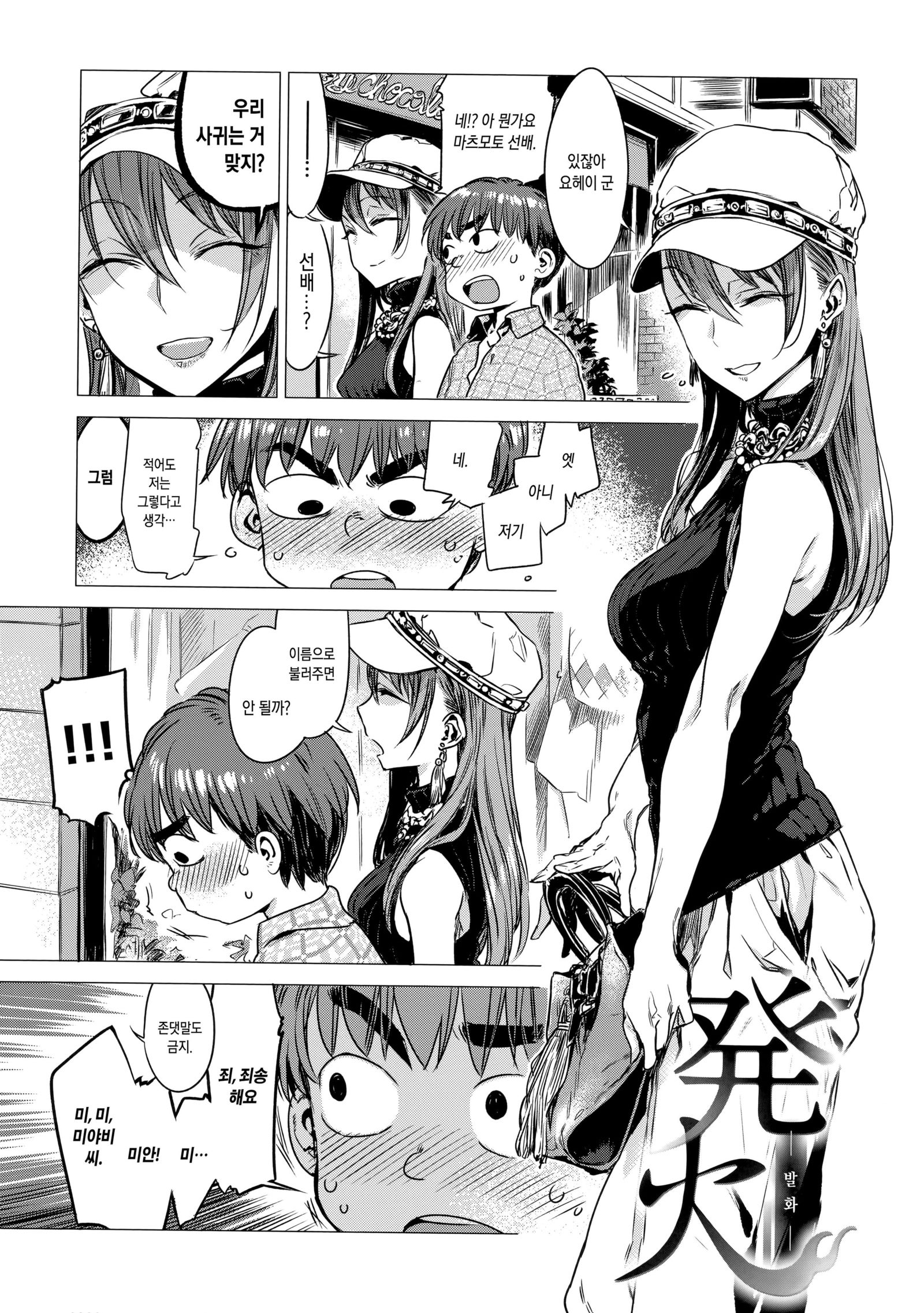 いくじつch.1
