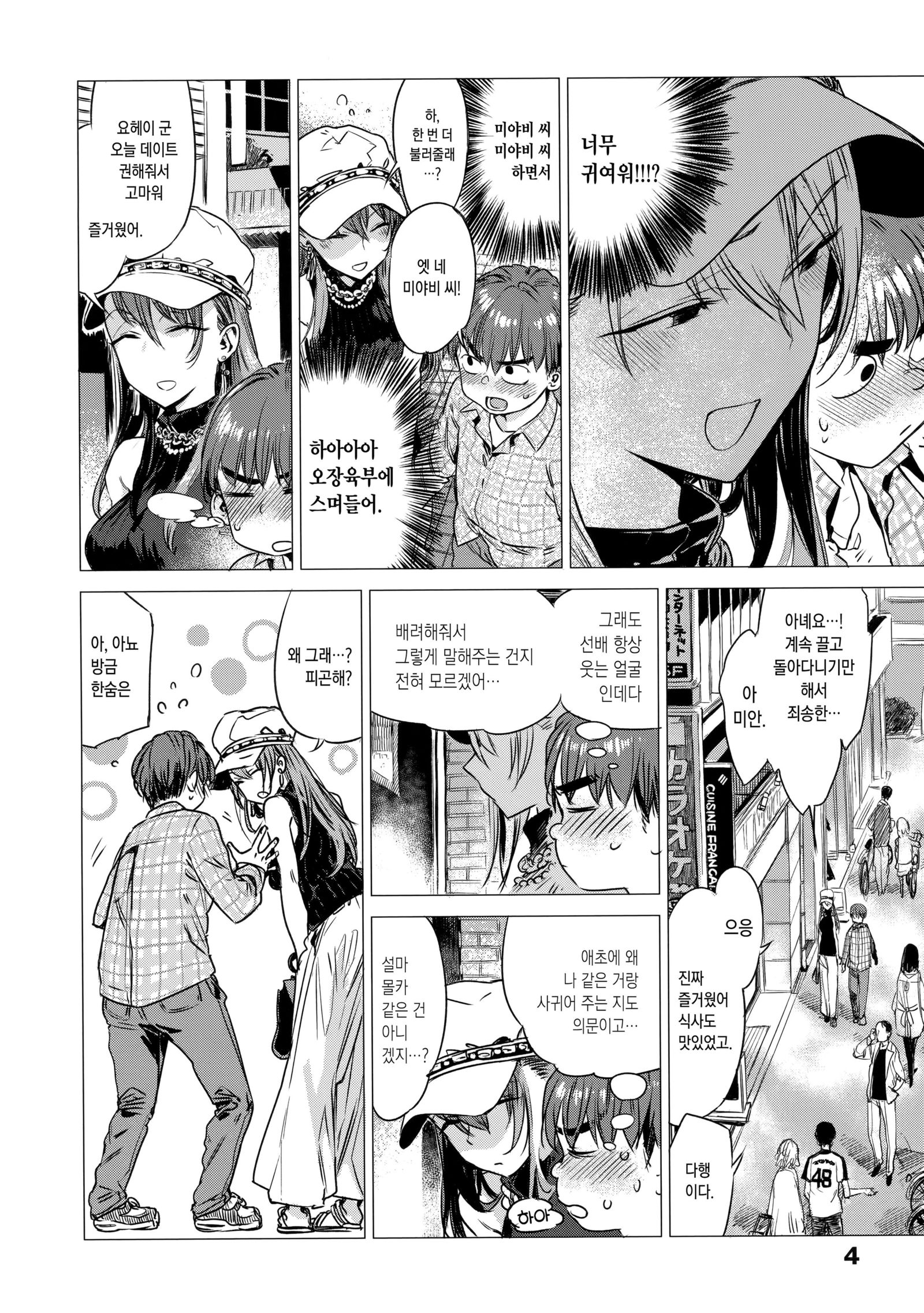 いくじつch.1