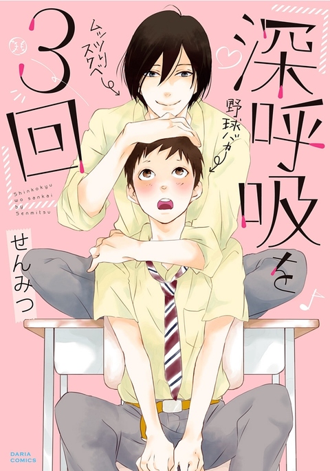 深呼吸を三海 深呼吸を三海