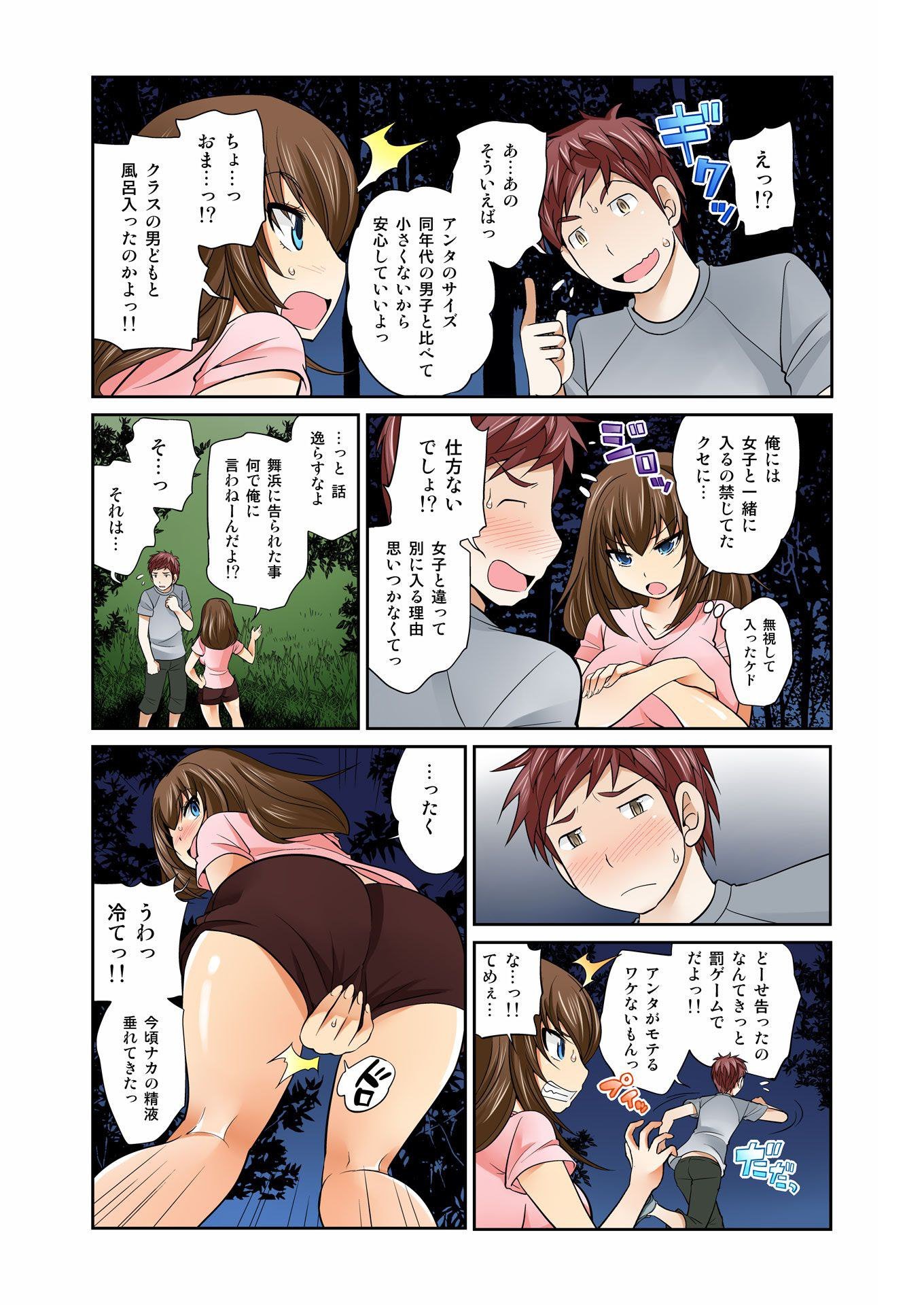 交換！ ch.1-12