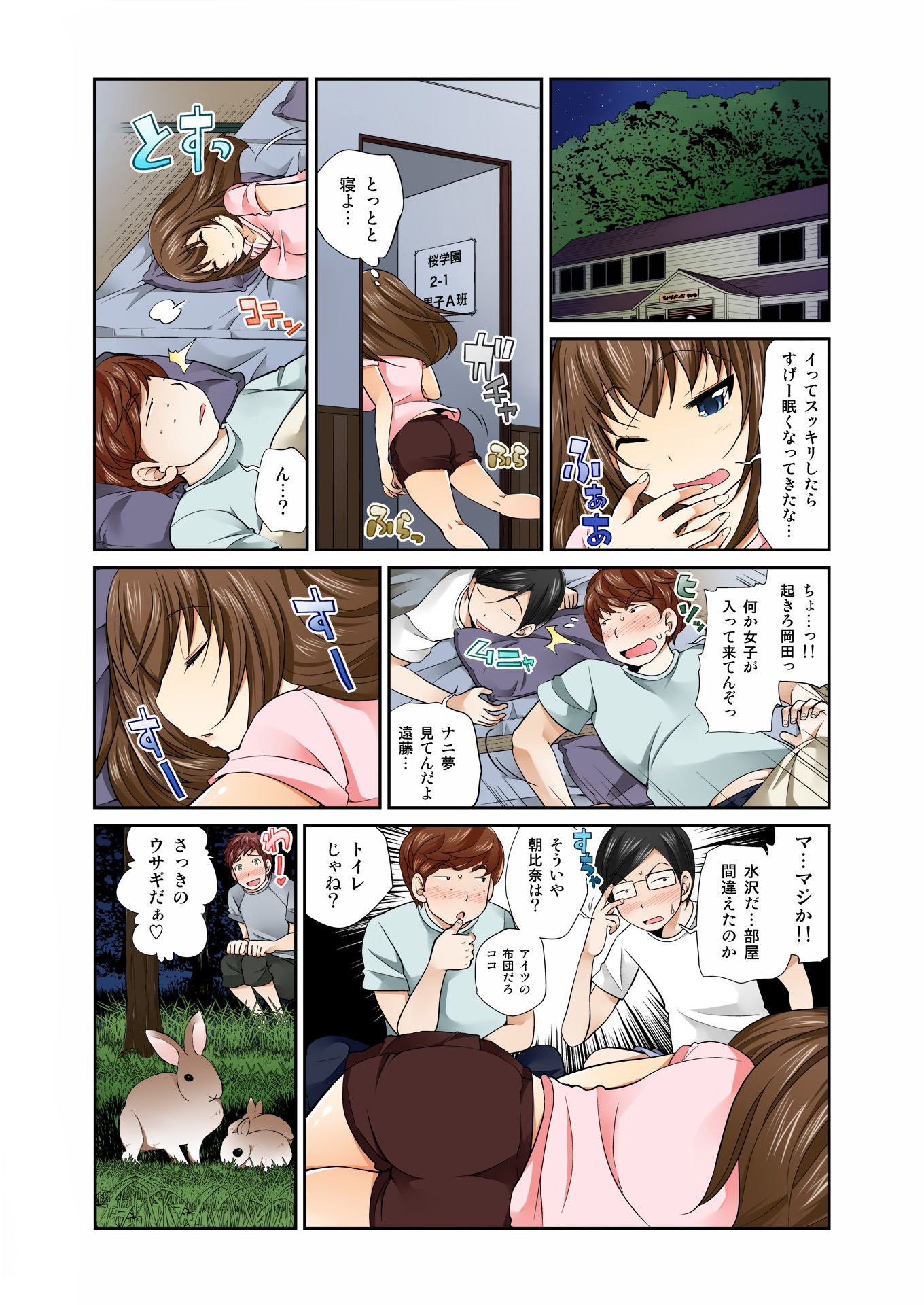 交換！ ch.1-12