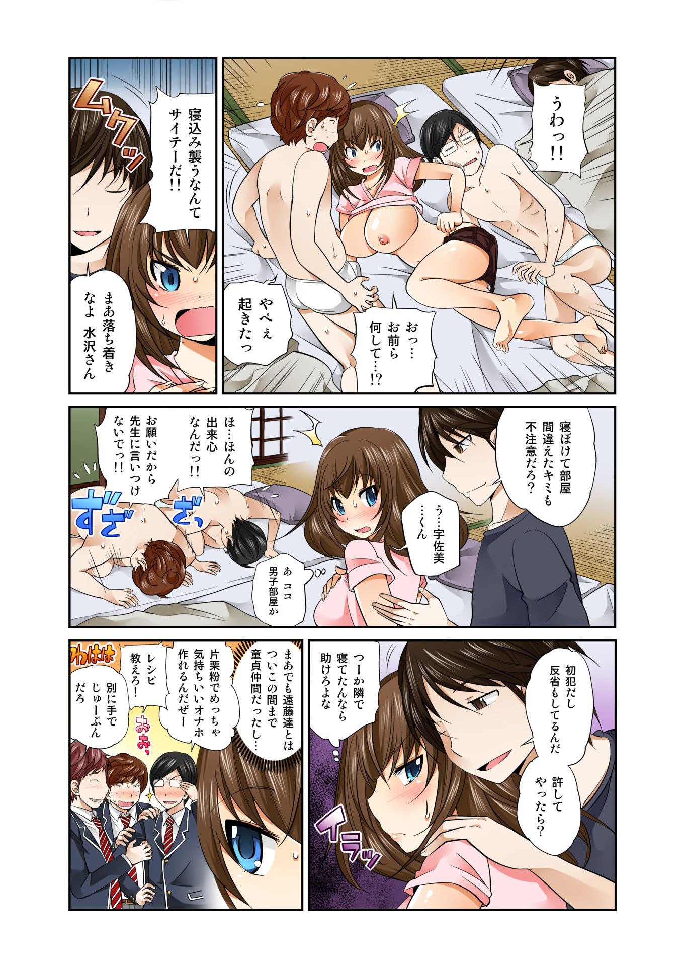 交換！ ch.1-12