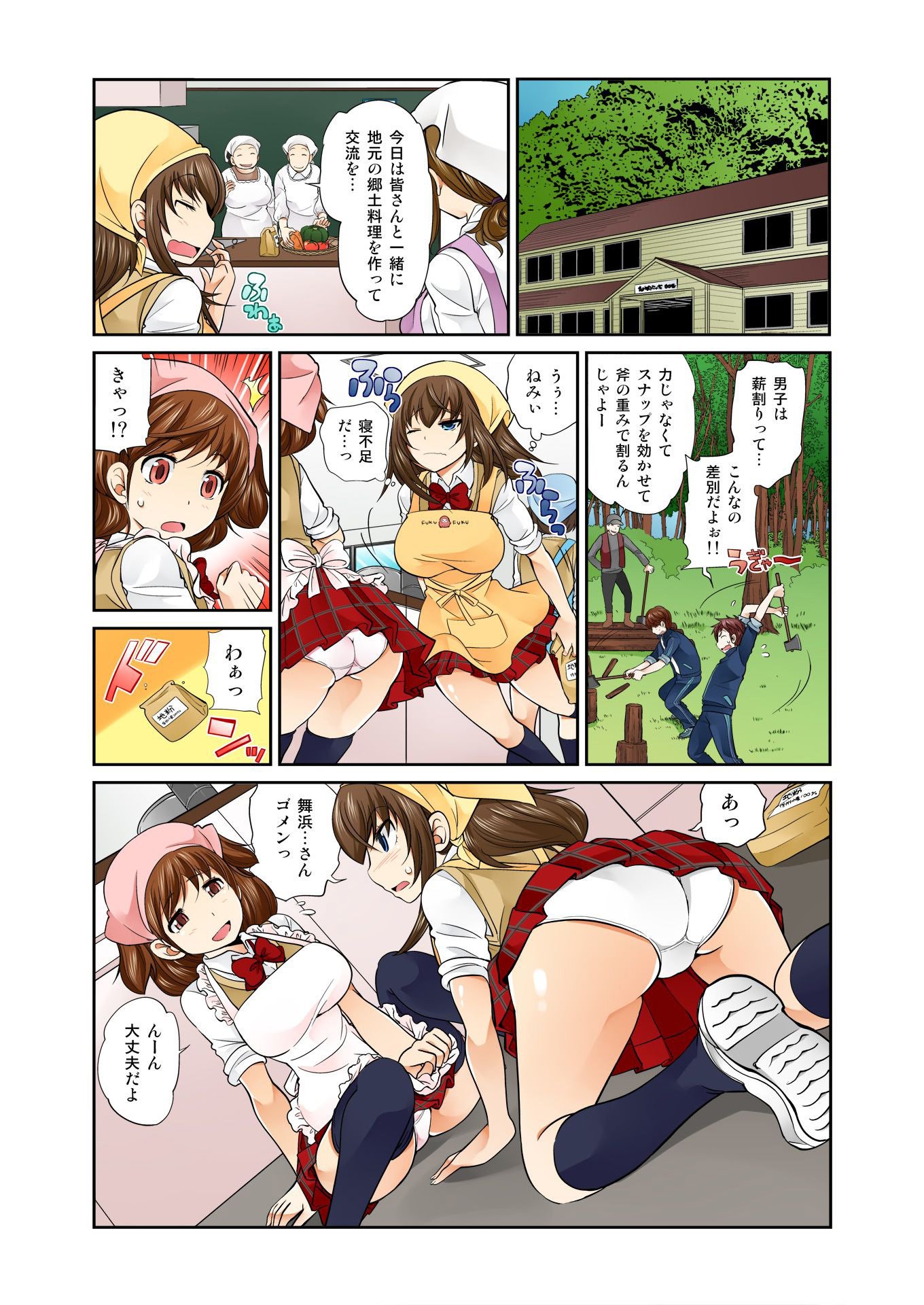 交換！ ch.1-12