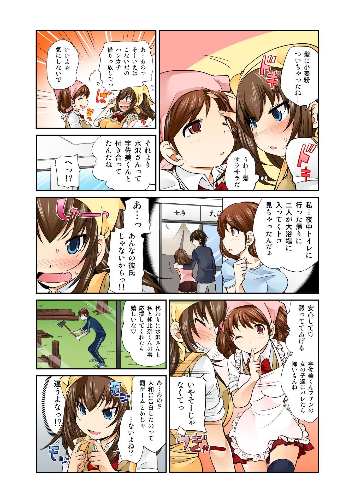 交換！ ch.1-12