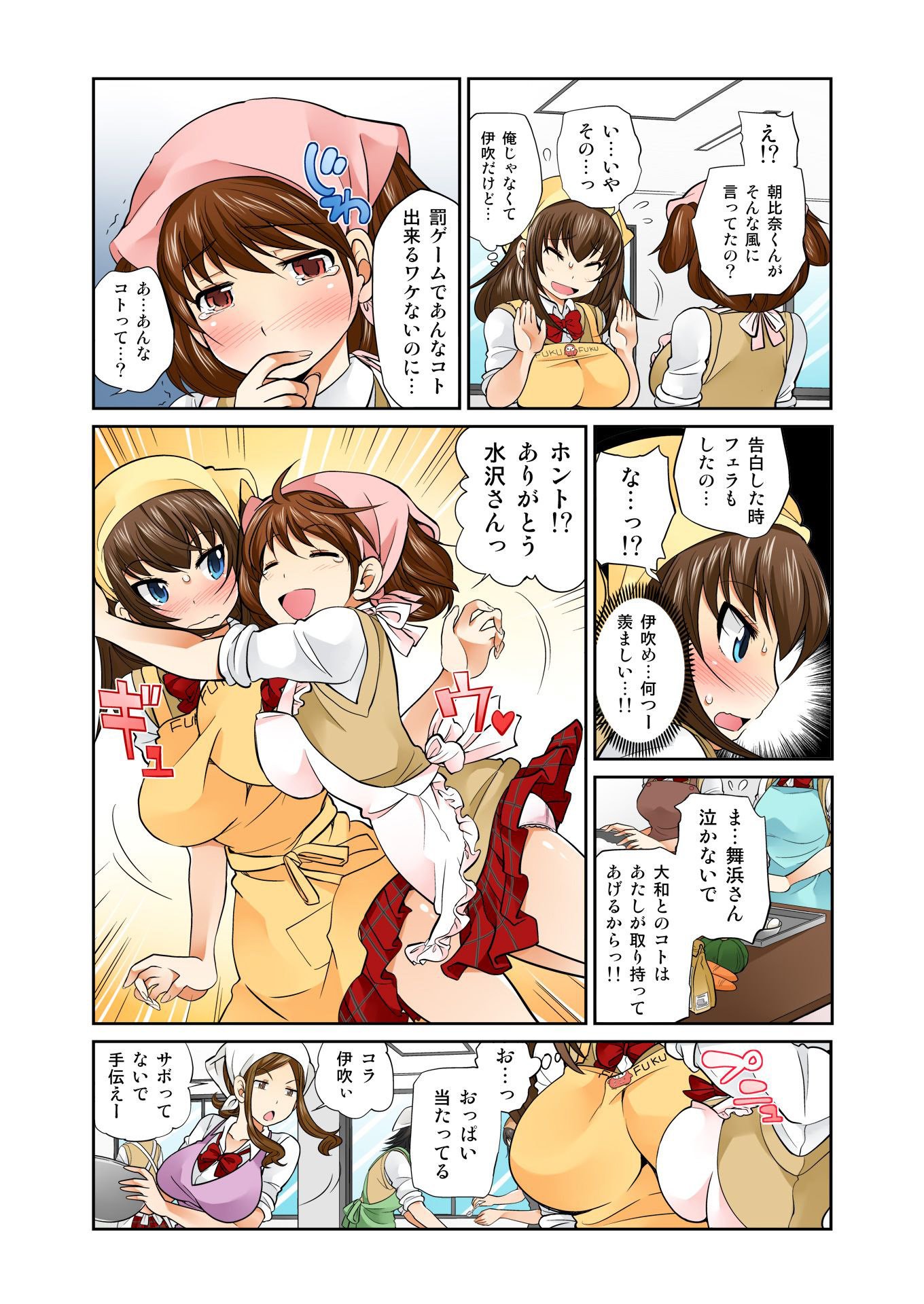 交換！ ch.1-12