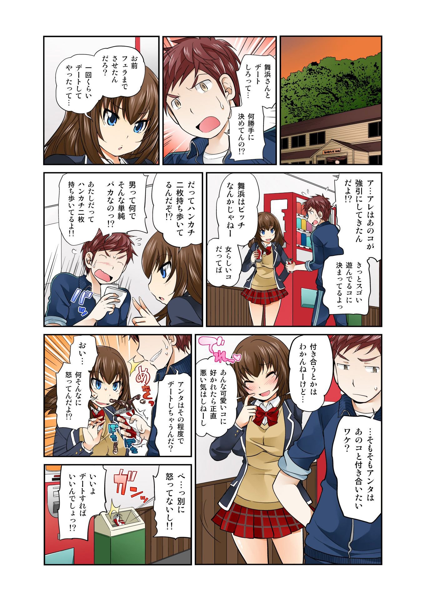 交換！ ch.1-12