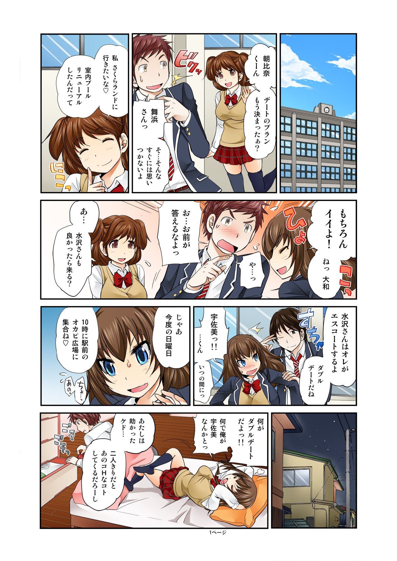 交換！ ch.1-12