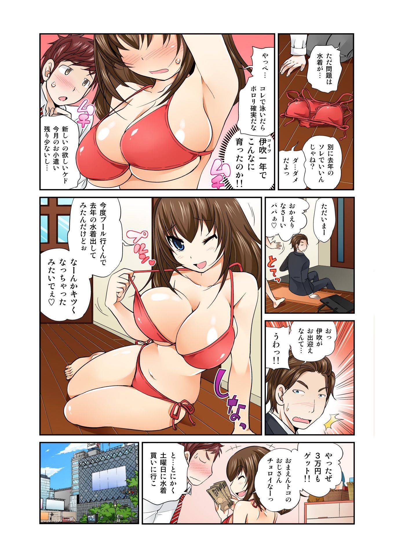 交換！ ch.1-12