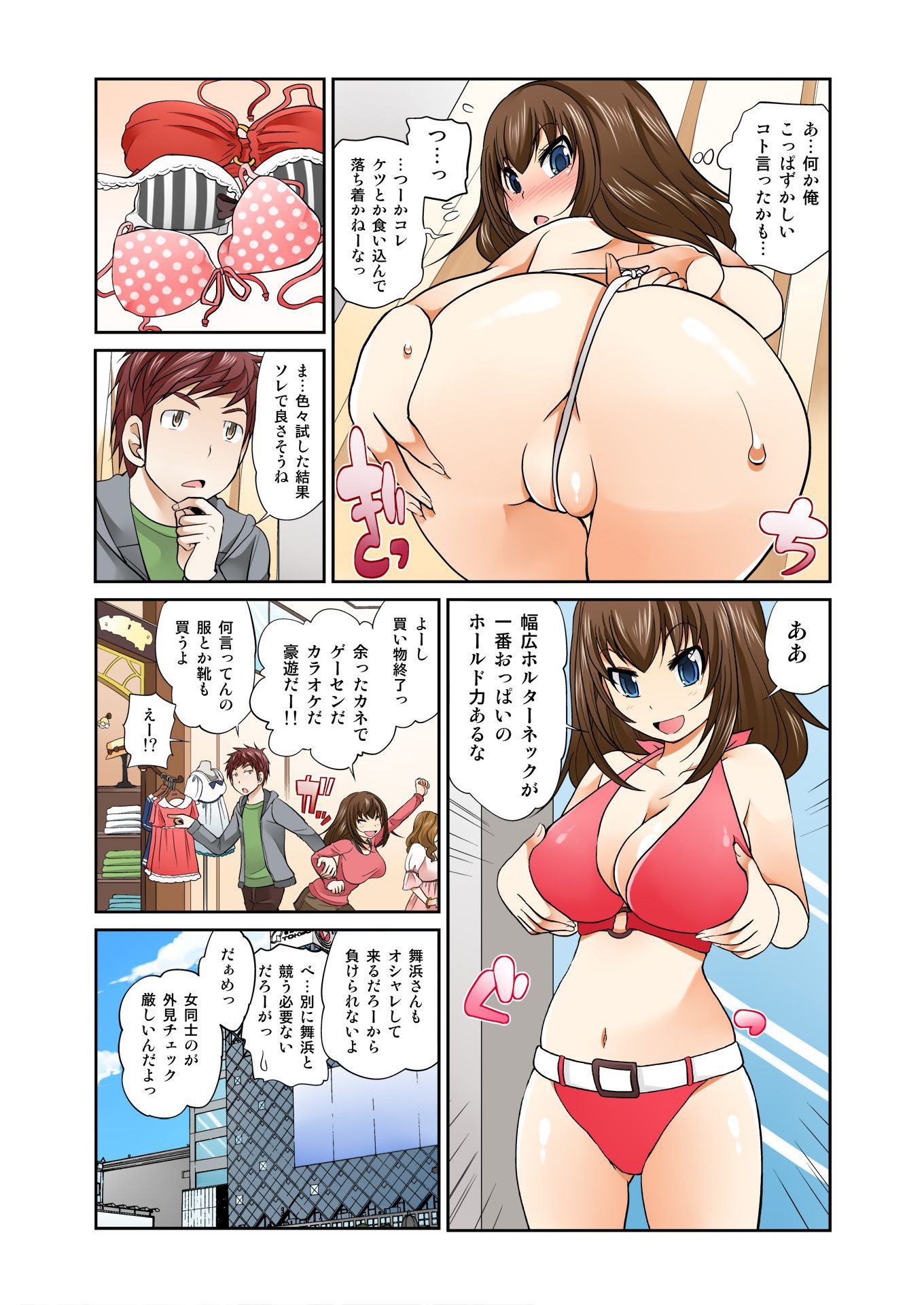 交換！ ch.1-12