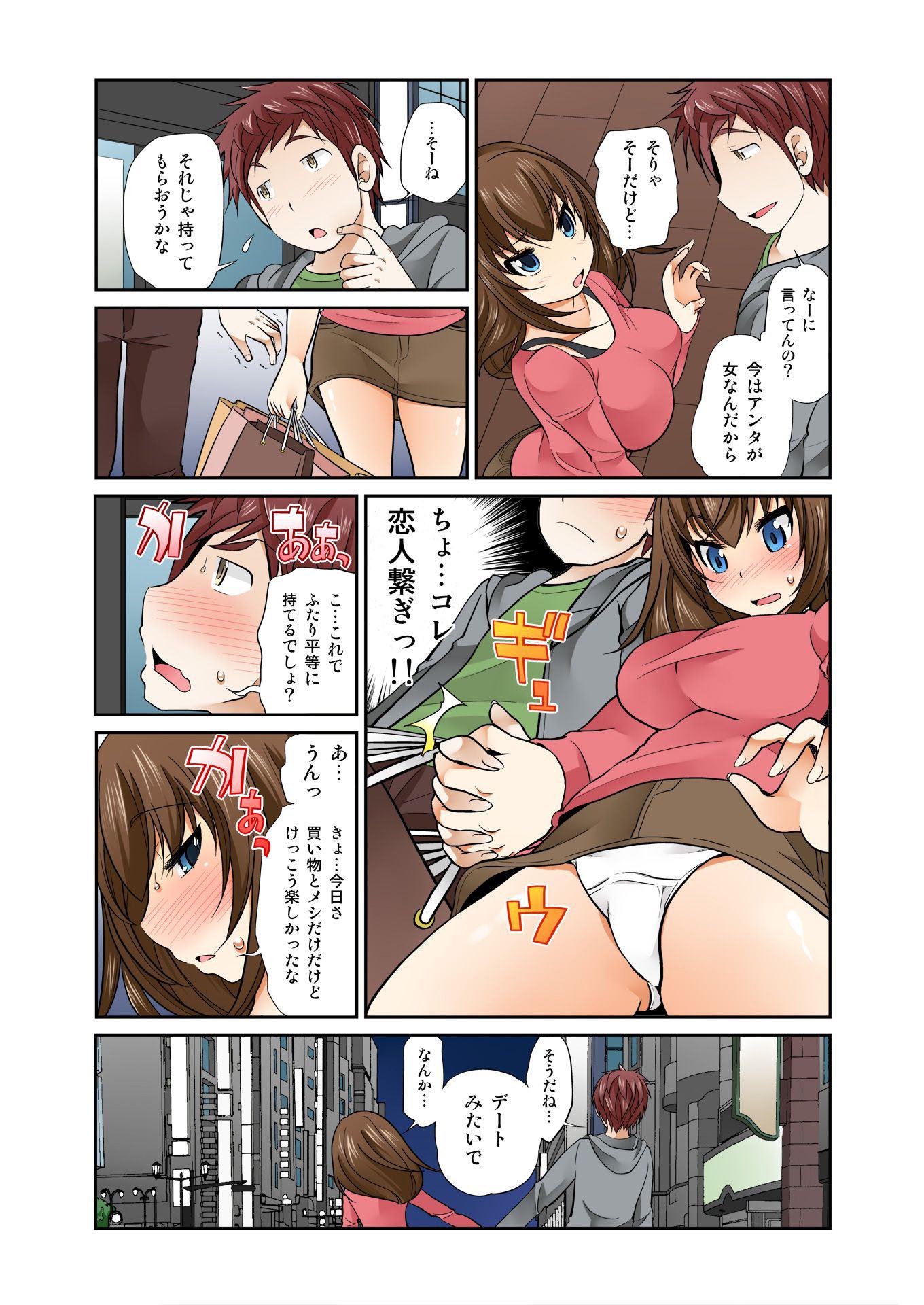 交換！ ch.1-12