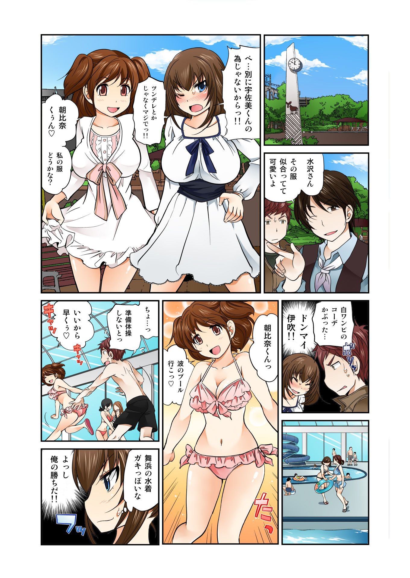 交換！ ch.1-12