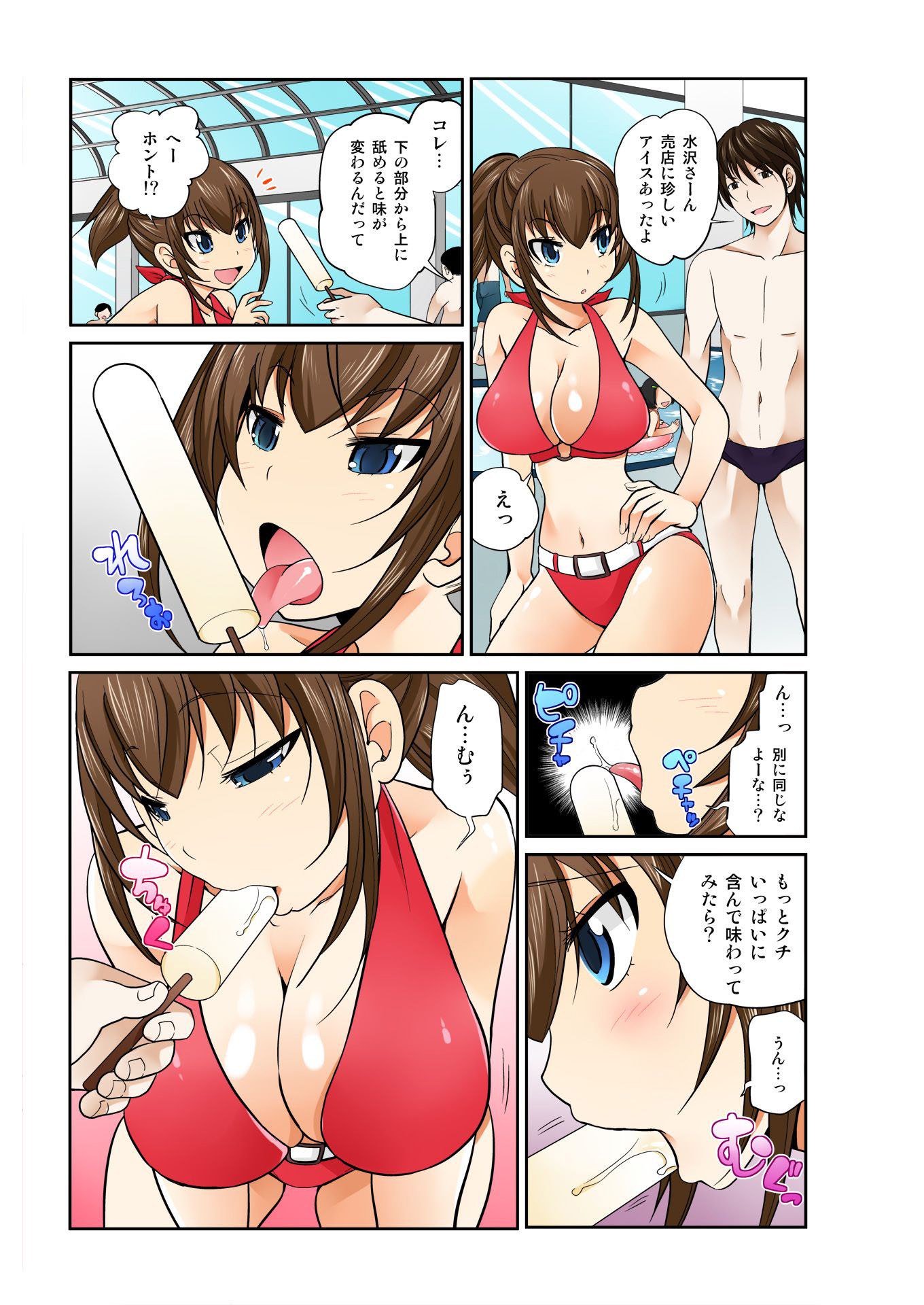 交換！ ch.1-12