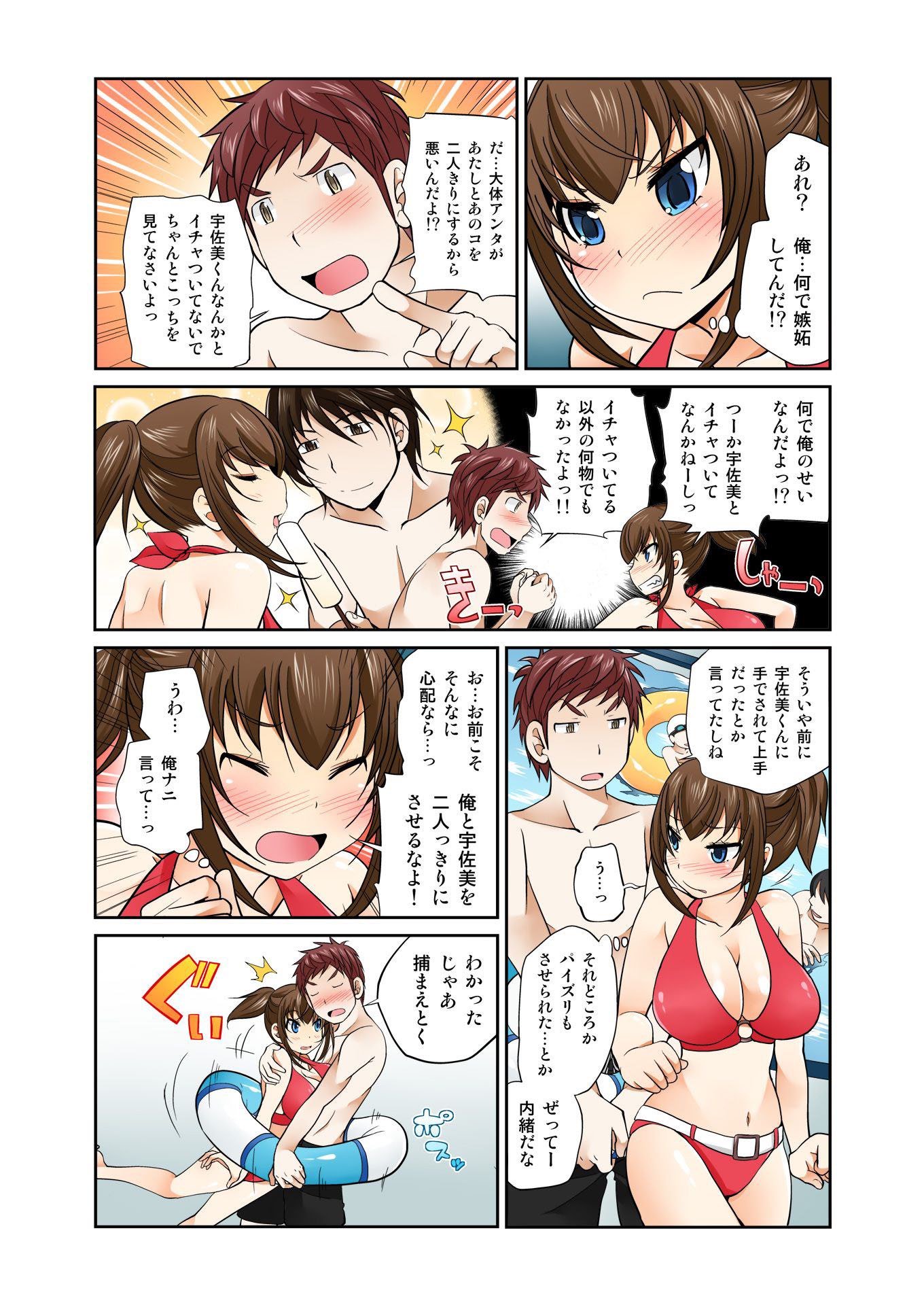 交換！ ch.1-12