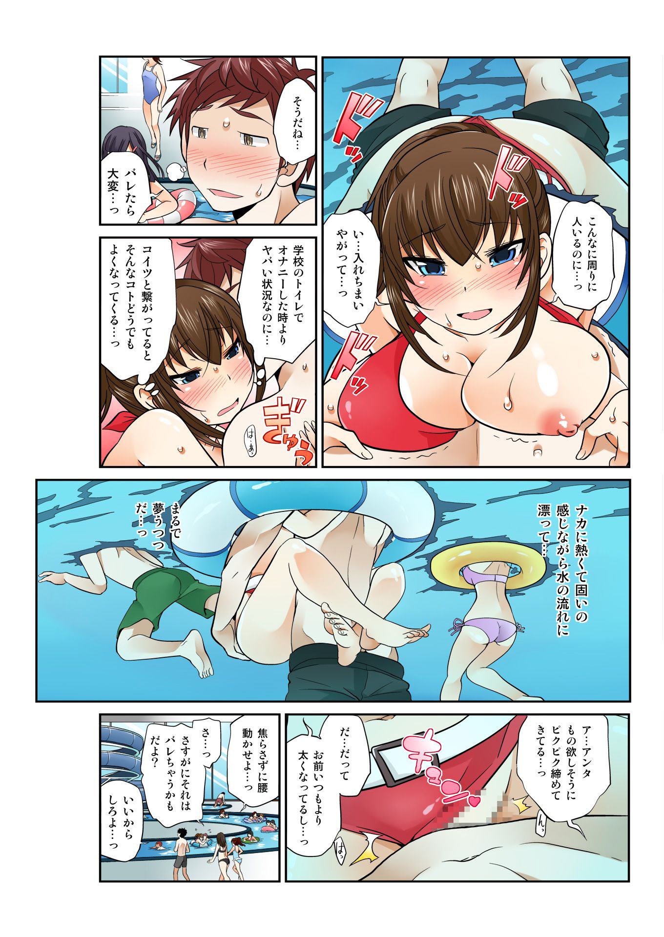 交換！ ch.1-12
