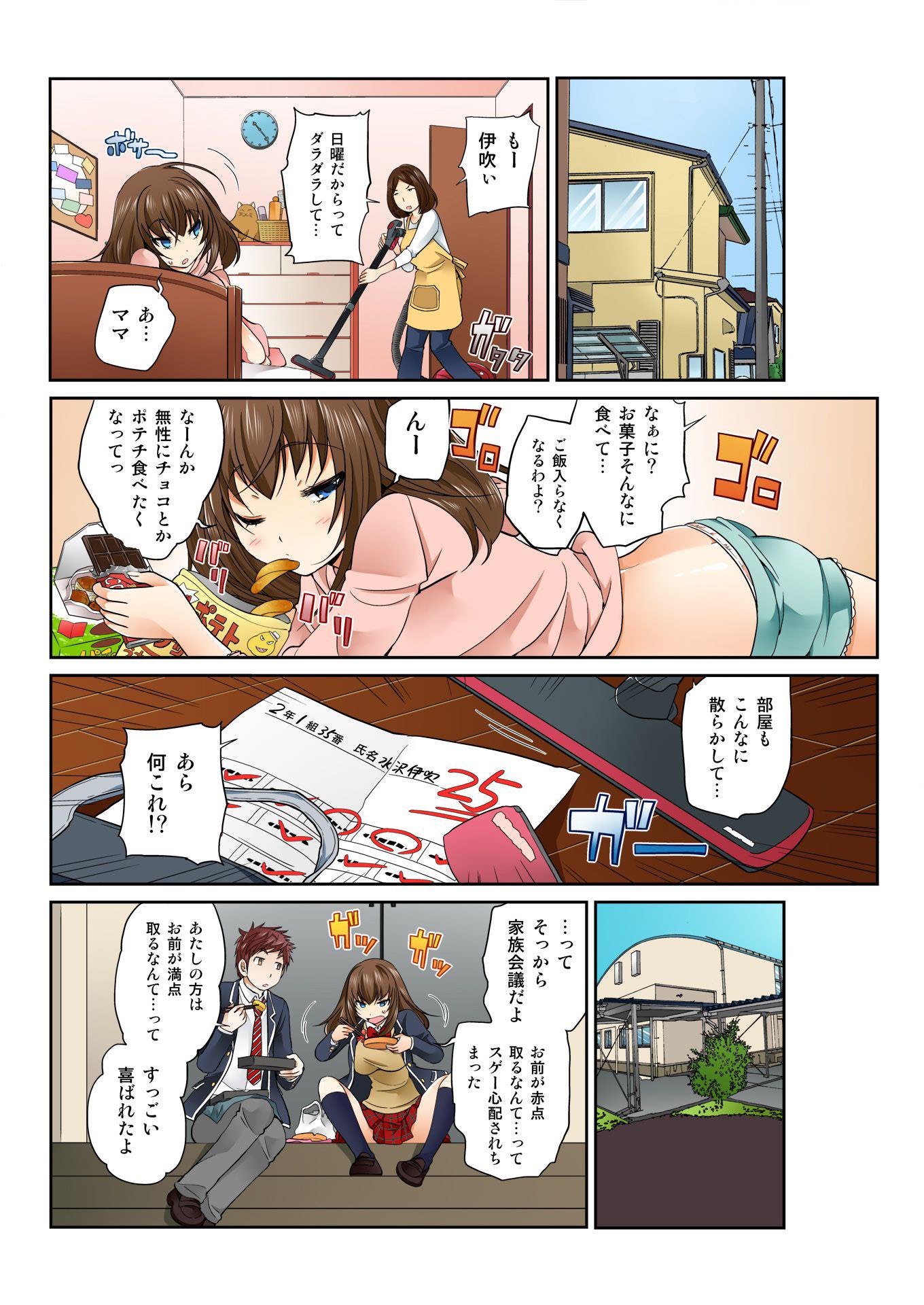 交換！ ch.1-12
