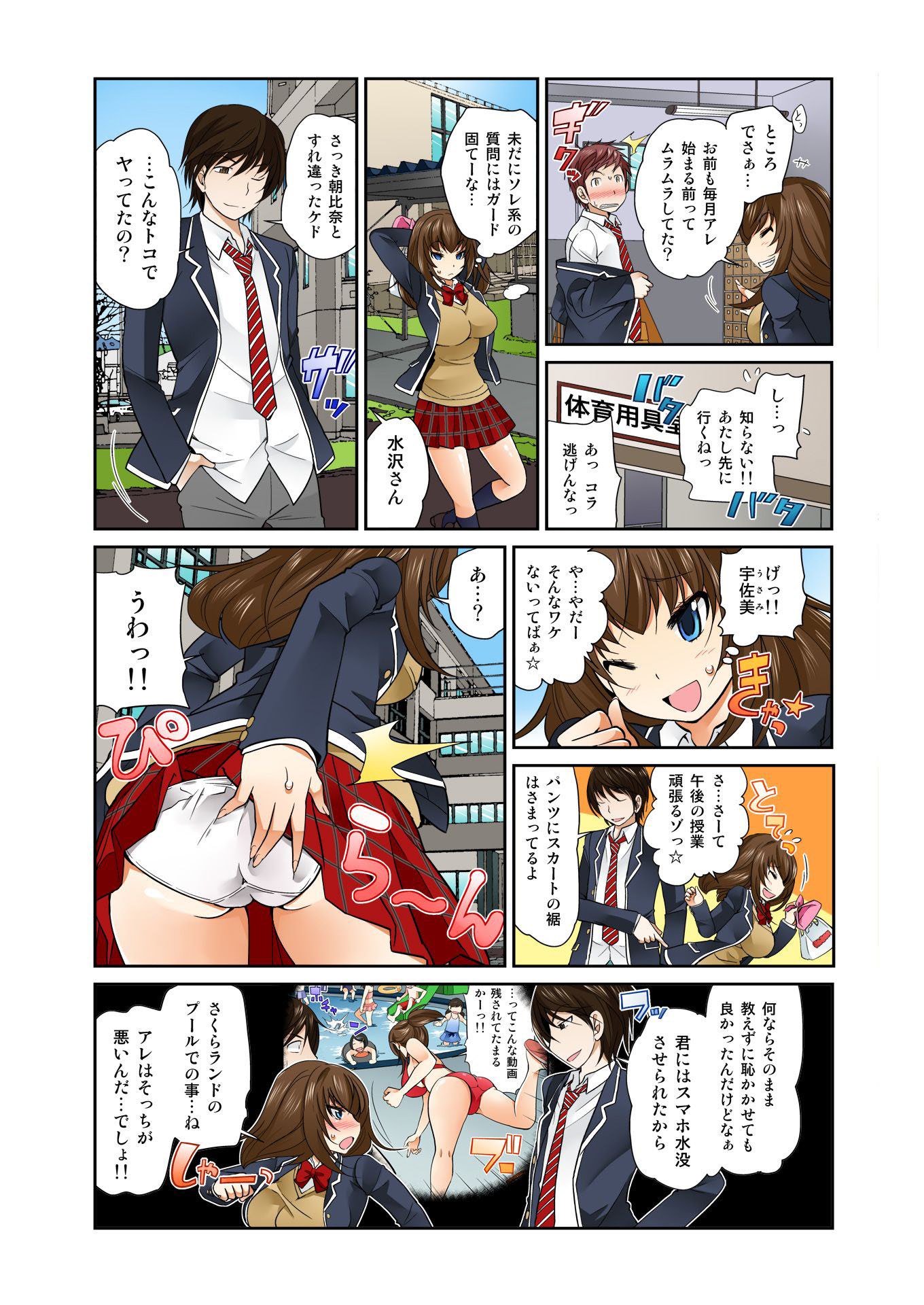 交換！ ch.1-12