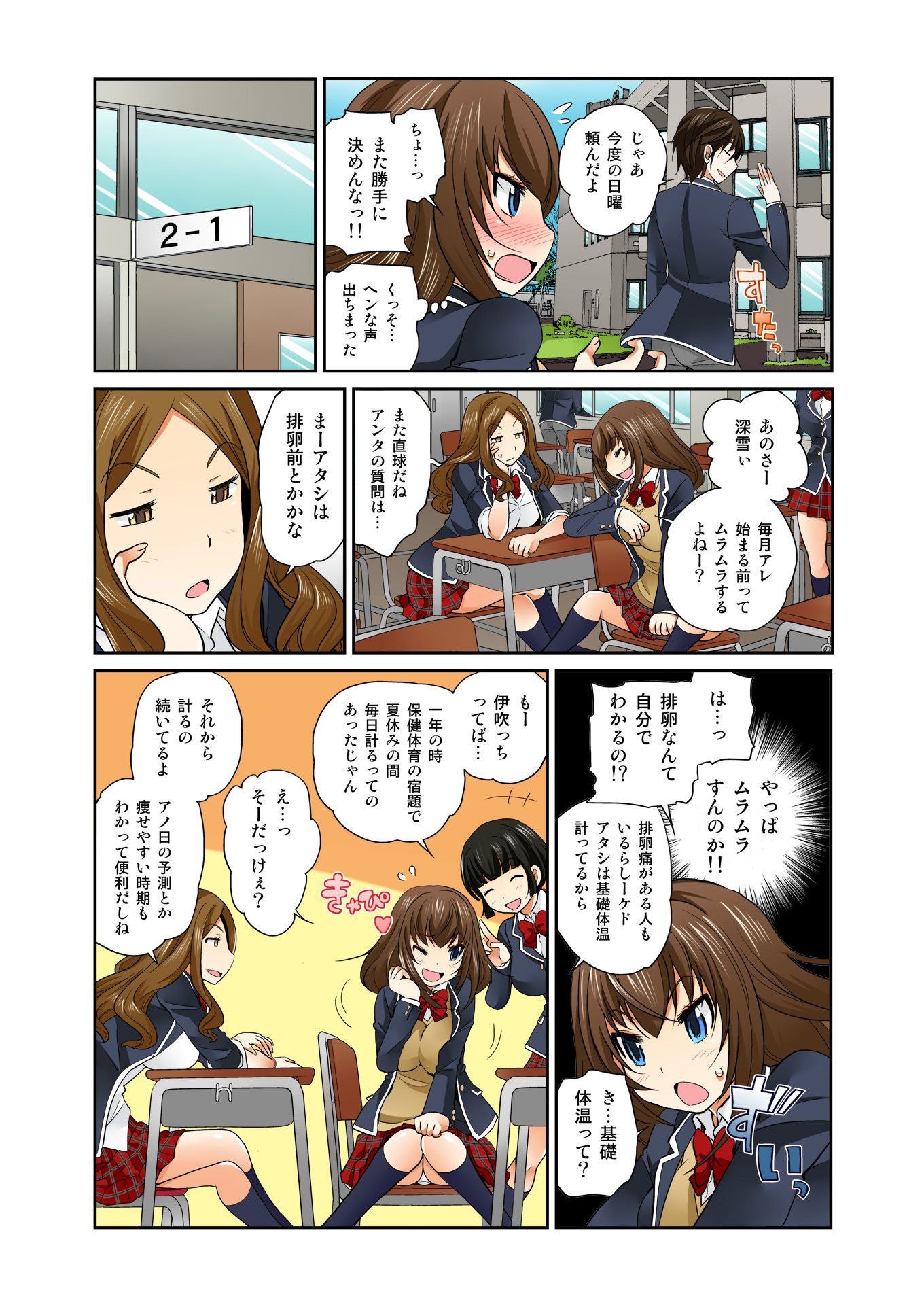 交換！ ch.1-12