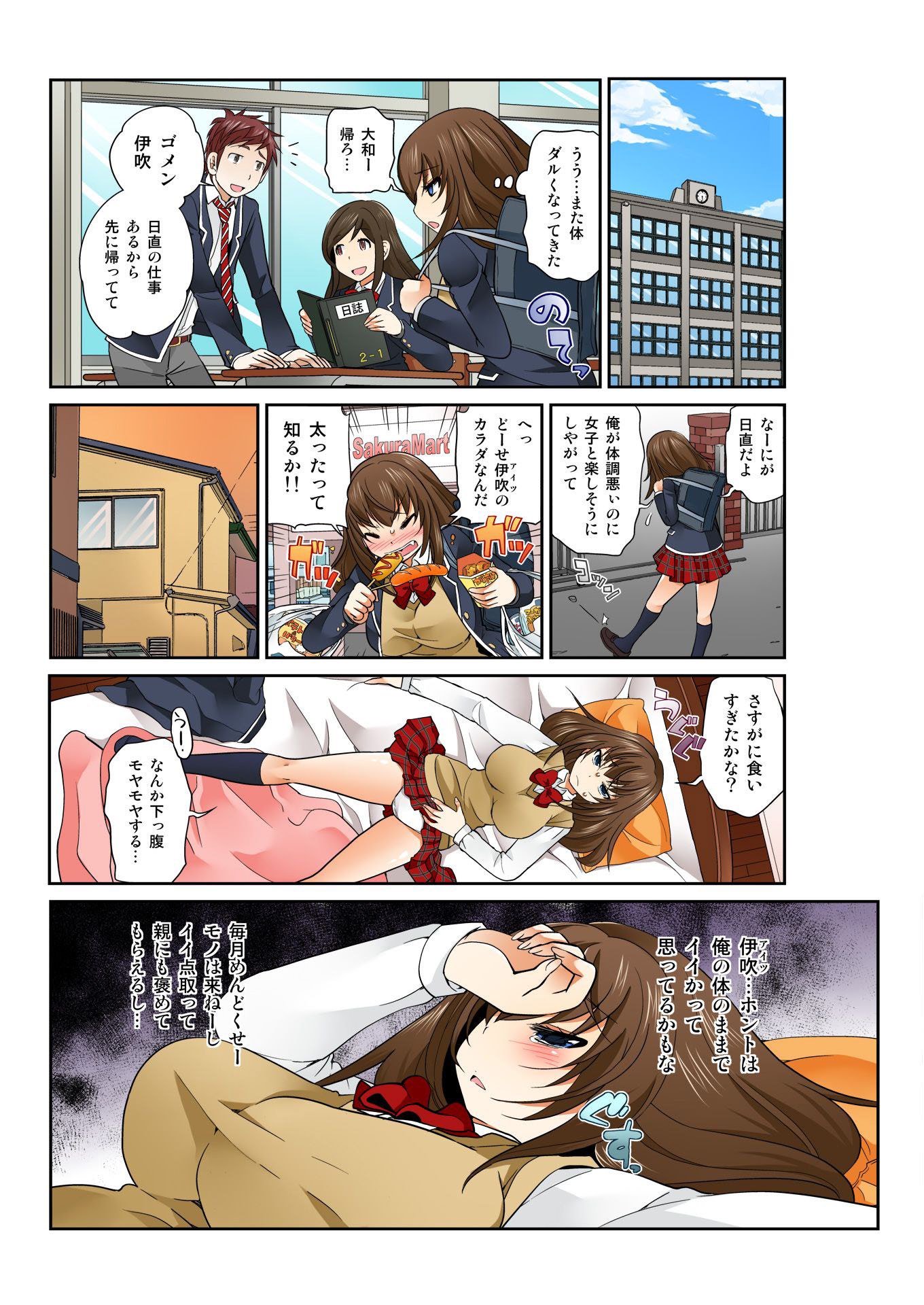 交換！ ch.1-12