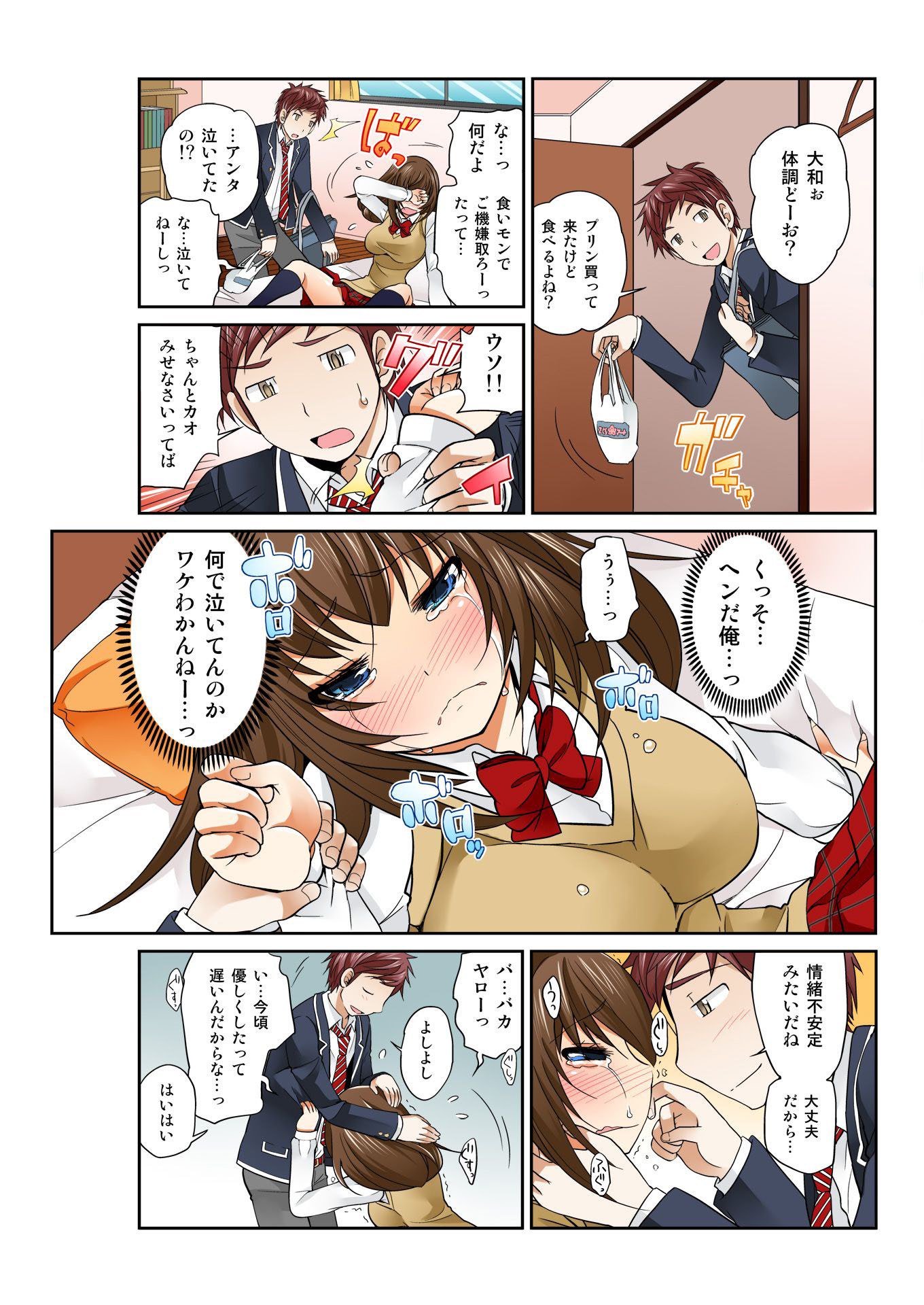 交換！ ch.1-12