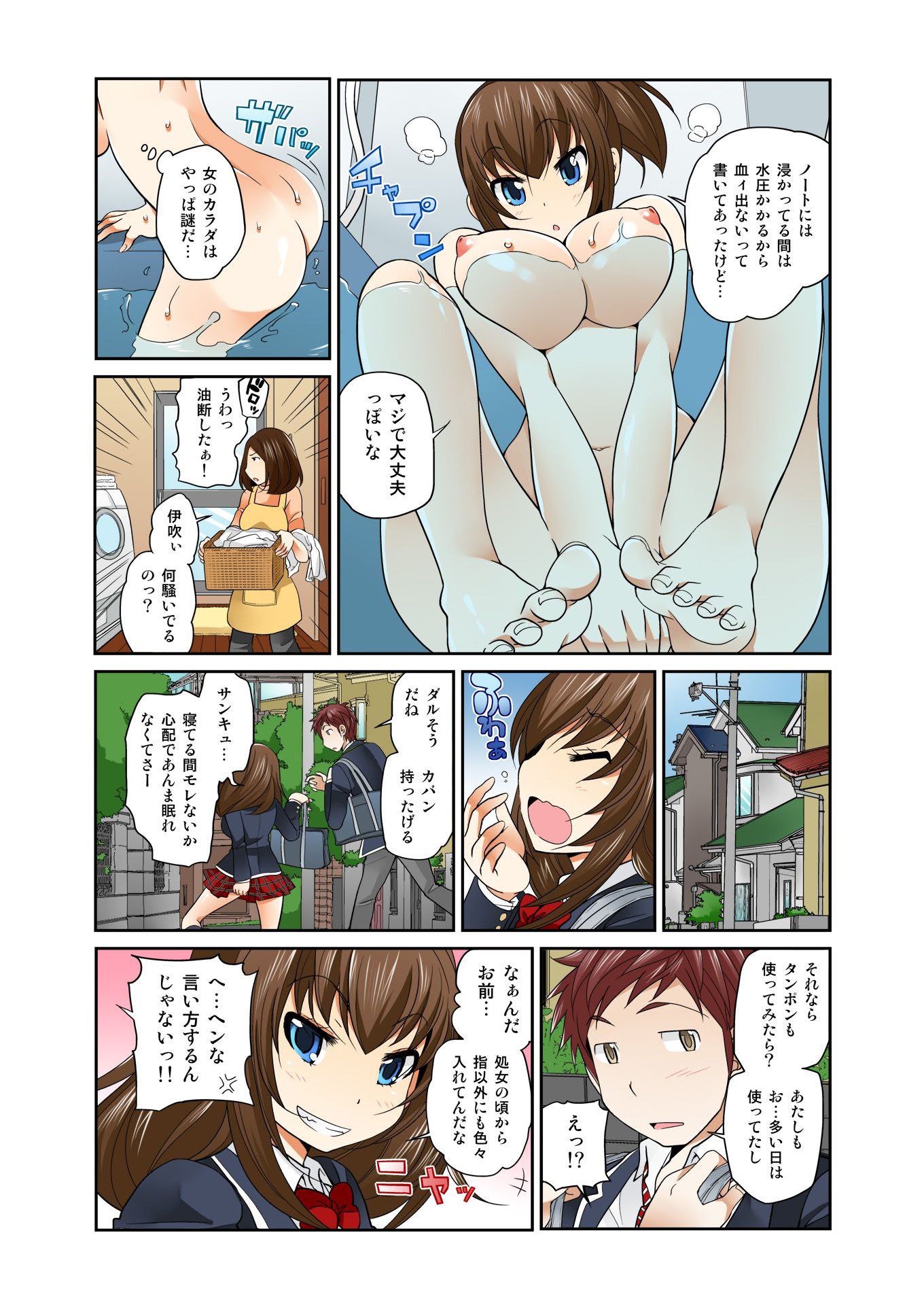 交換！ ch.1-12