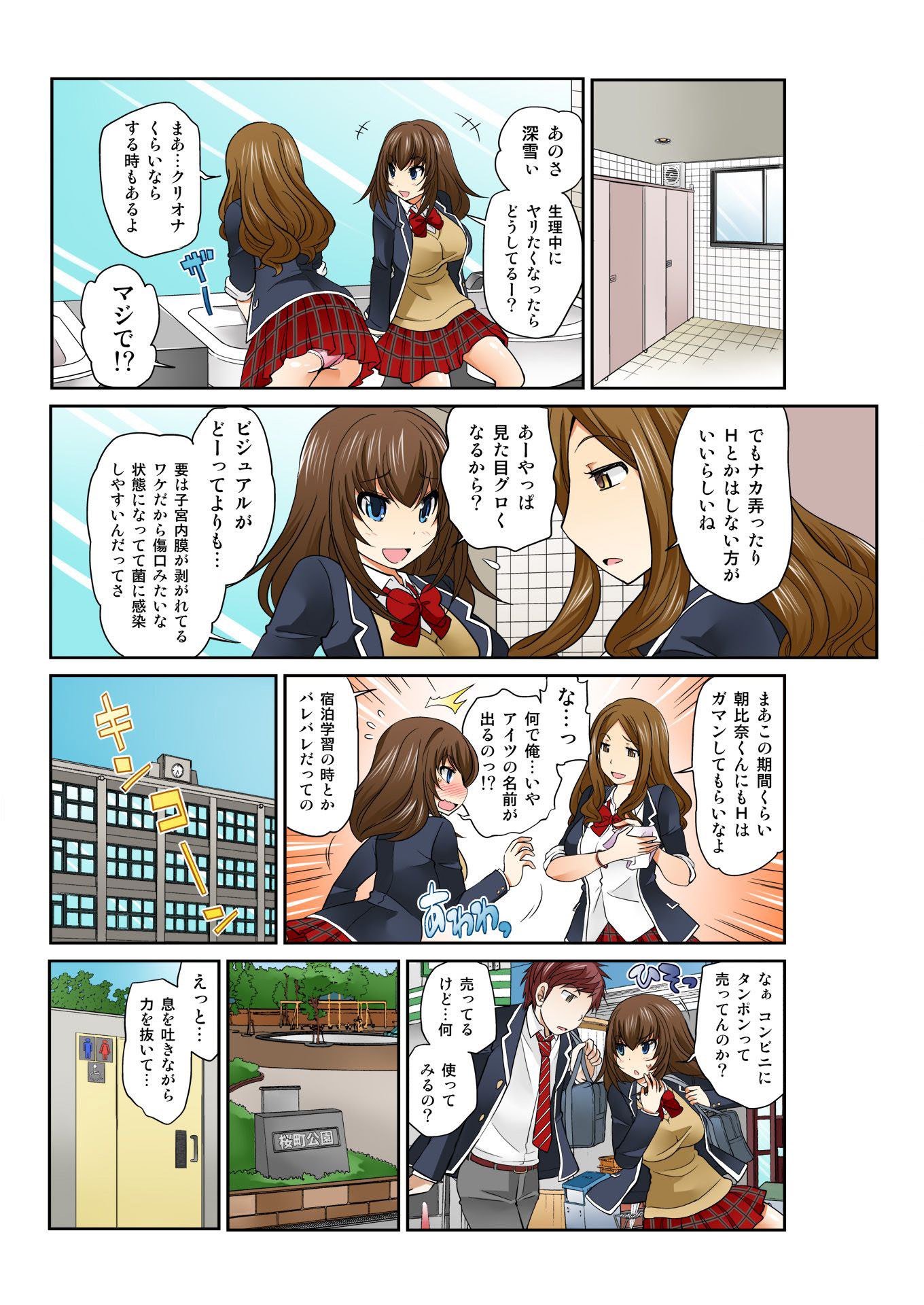 交換！ ch.1-12